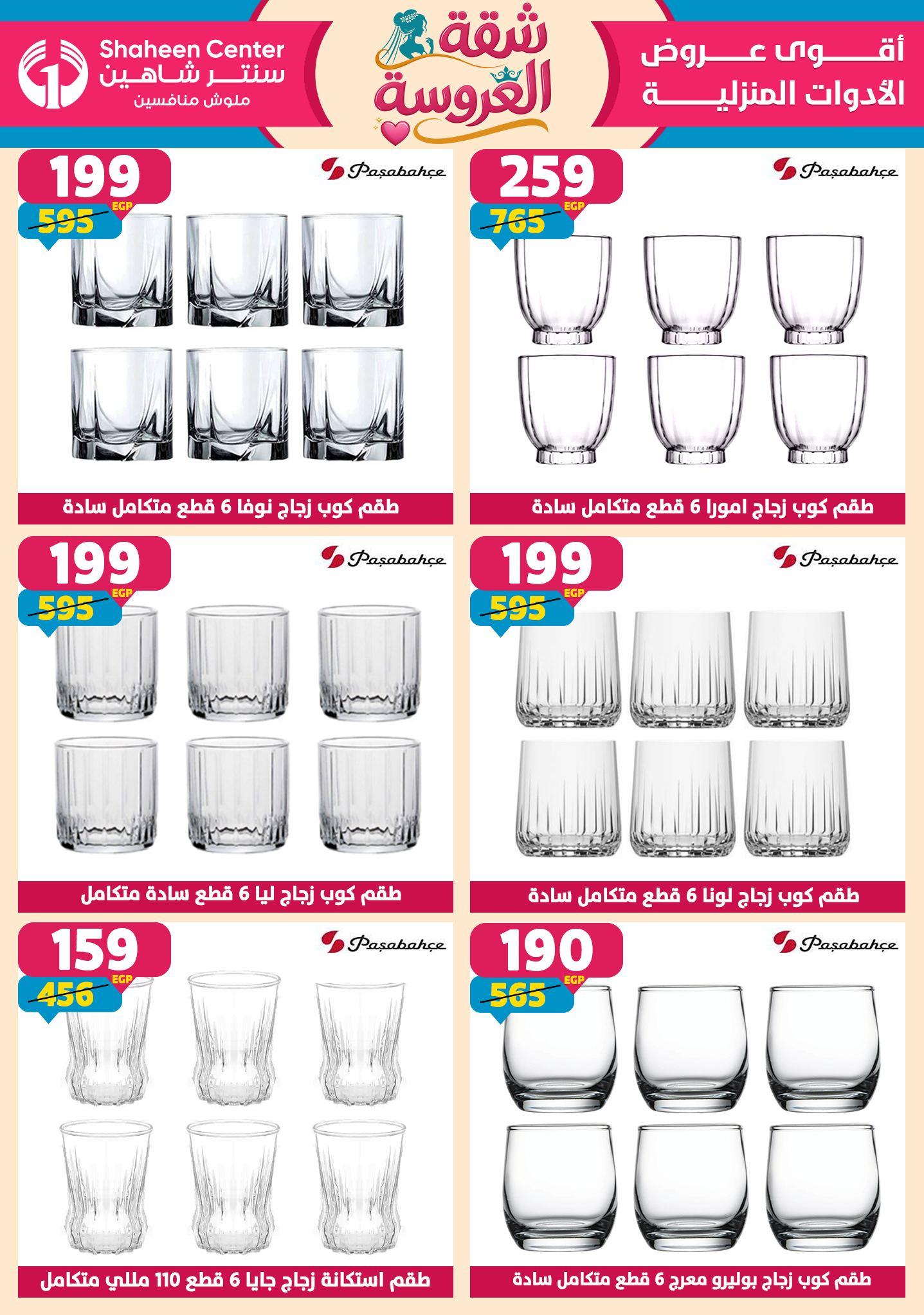 عروض سنتر شاهين 28 مايو - 3 يونيو 2026 صفحة 133 - shaheen center offers 28 May - 3 June 2026 page 133