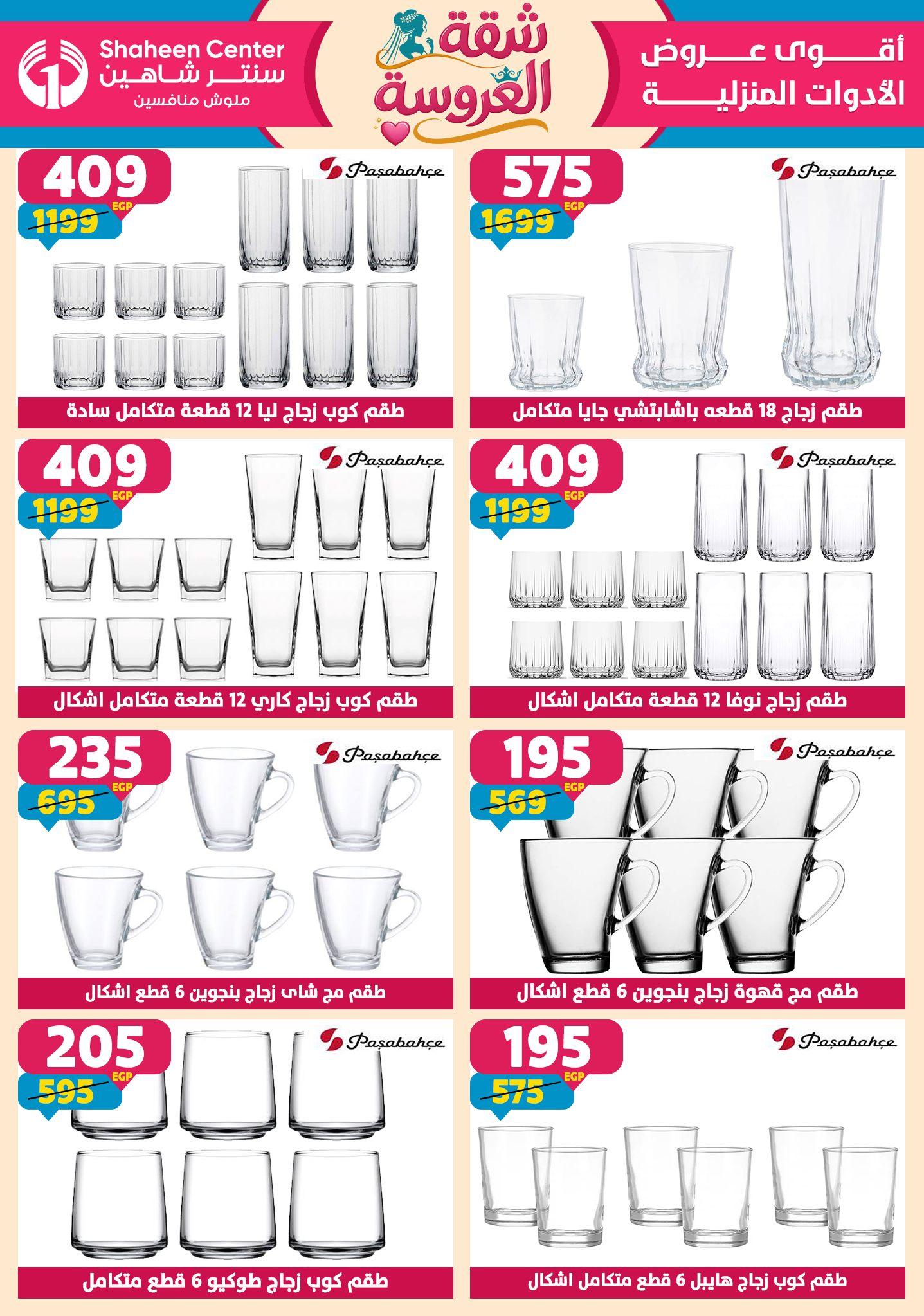 عروض سنتر شاهين 28 مايو - 3 يونيو 2026 صفحة 135 - shaheen center offers 28 May - 3 June 2026 page 135