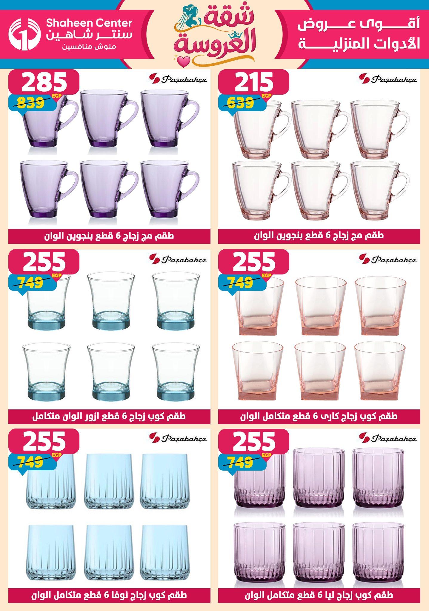 عروض سنتر شاهين 28 مايو - 3 يونيو 2026 صفحة 136 - shaheen center offers 28 May - 3 June 2026 page 136