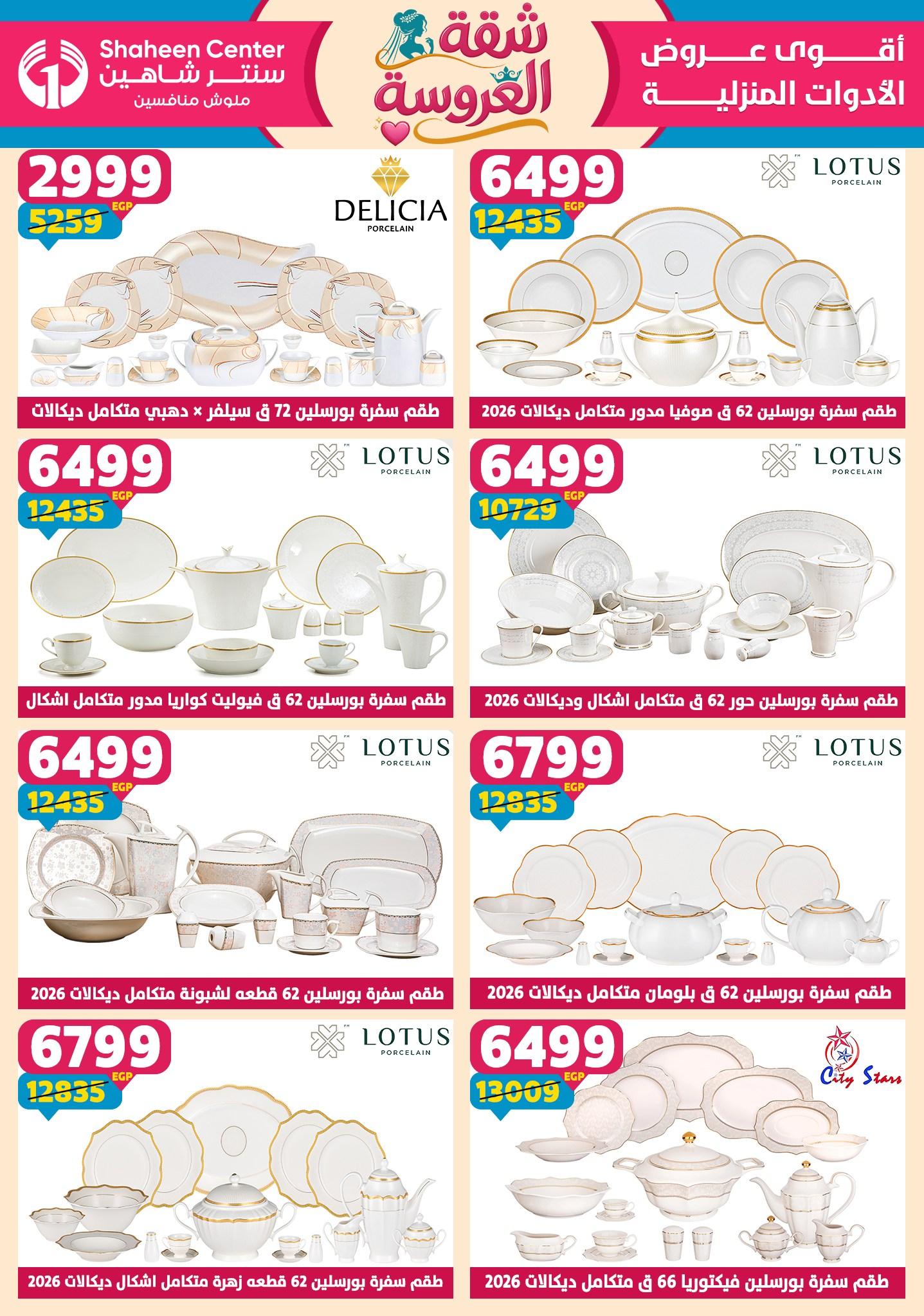 عروض سنتر شاهين 28 مايو - 3 يونيو 2026 صفحة 146 - shaheen center offers 28 May - 3 June 2026 page 146