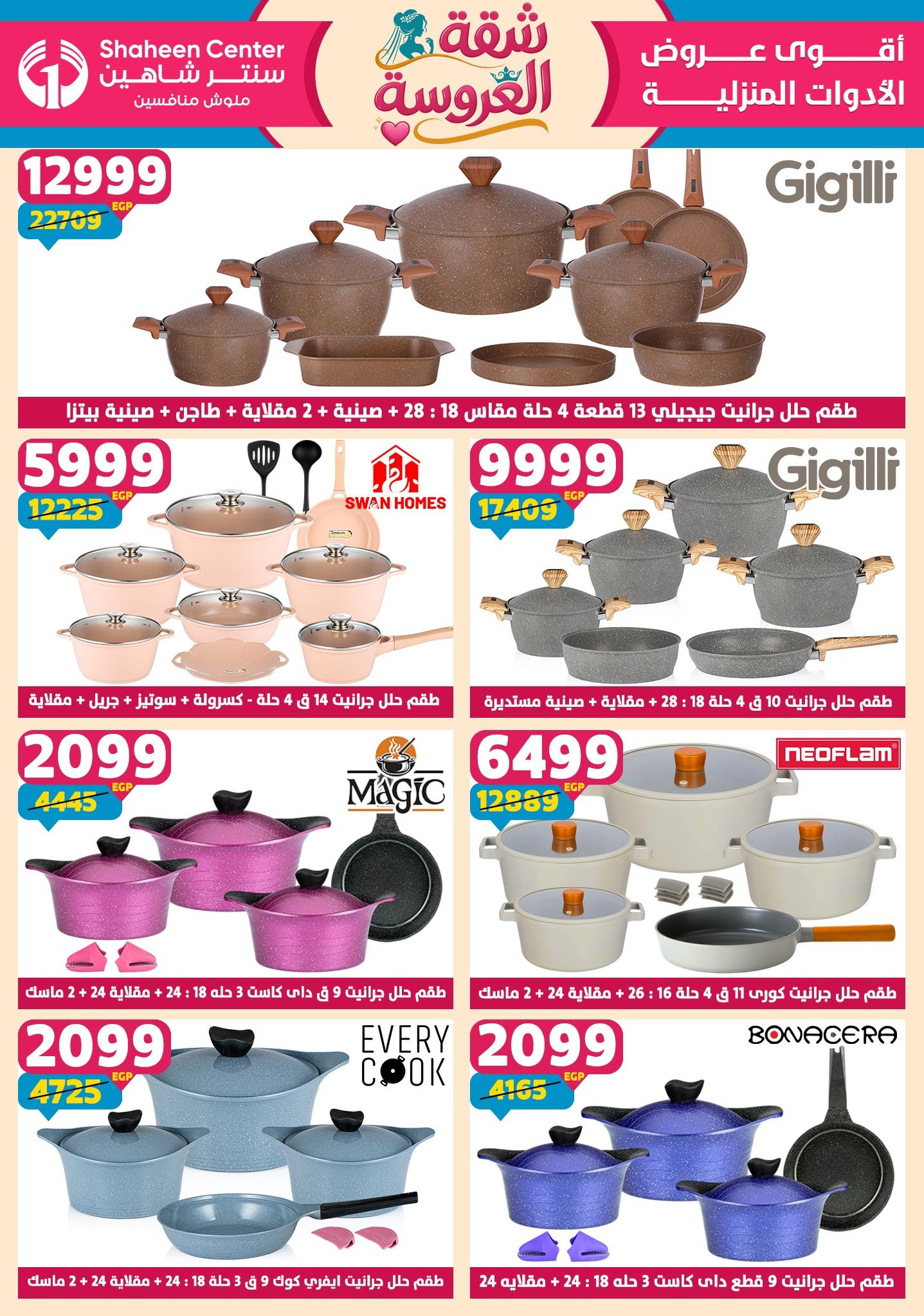عروض سنتر شاهين 28 مايو - 3 يونيو 2026 صفحة 153 - shaheen center offers 28 May - 3 June 2026 page 153