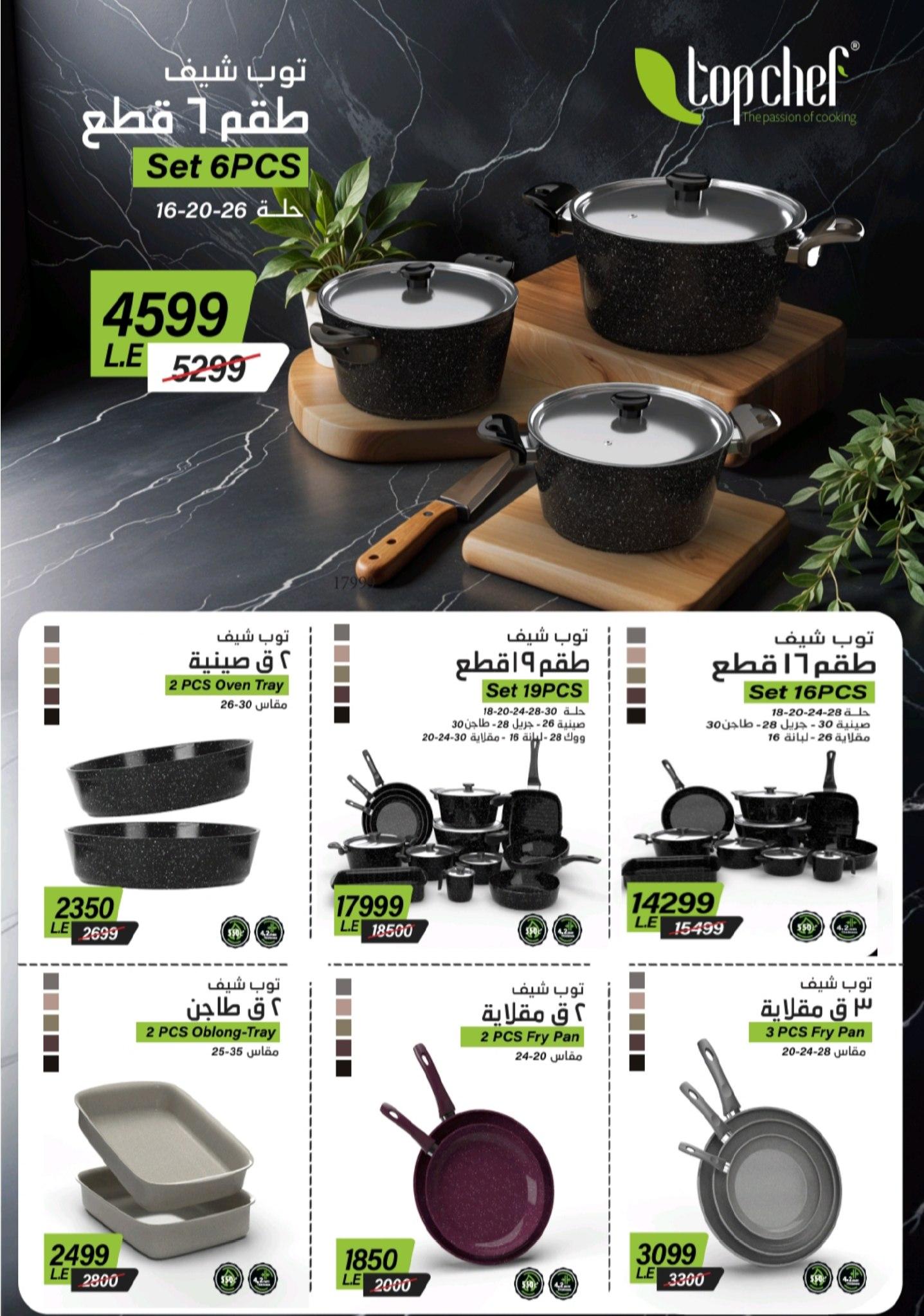 عروض سنتر شاهين 28 مايو - 3 يونيو 2026 صفحة 161 - shaheen center offers 28 May - 3 June 2026 page 161