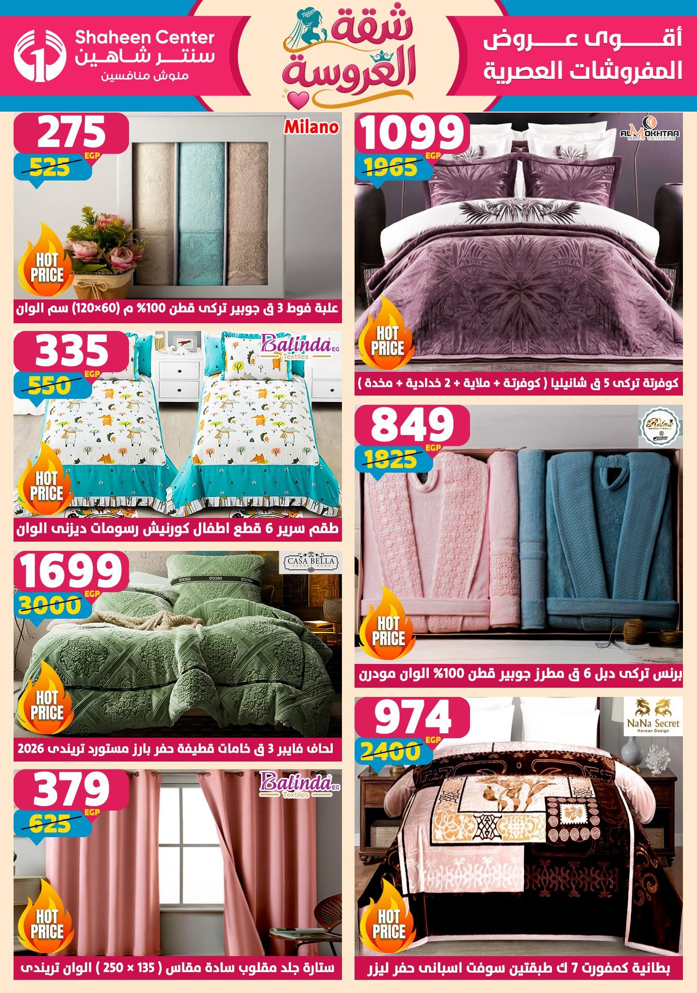 عروض سنتر شاهين 28 مايو - 3 يونيو 2026 صفحة 168 - shaheen center offers 28 May - 3 June 2026 page 168