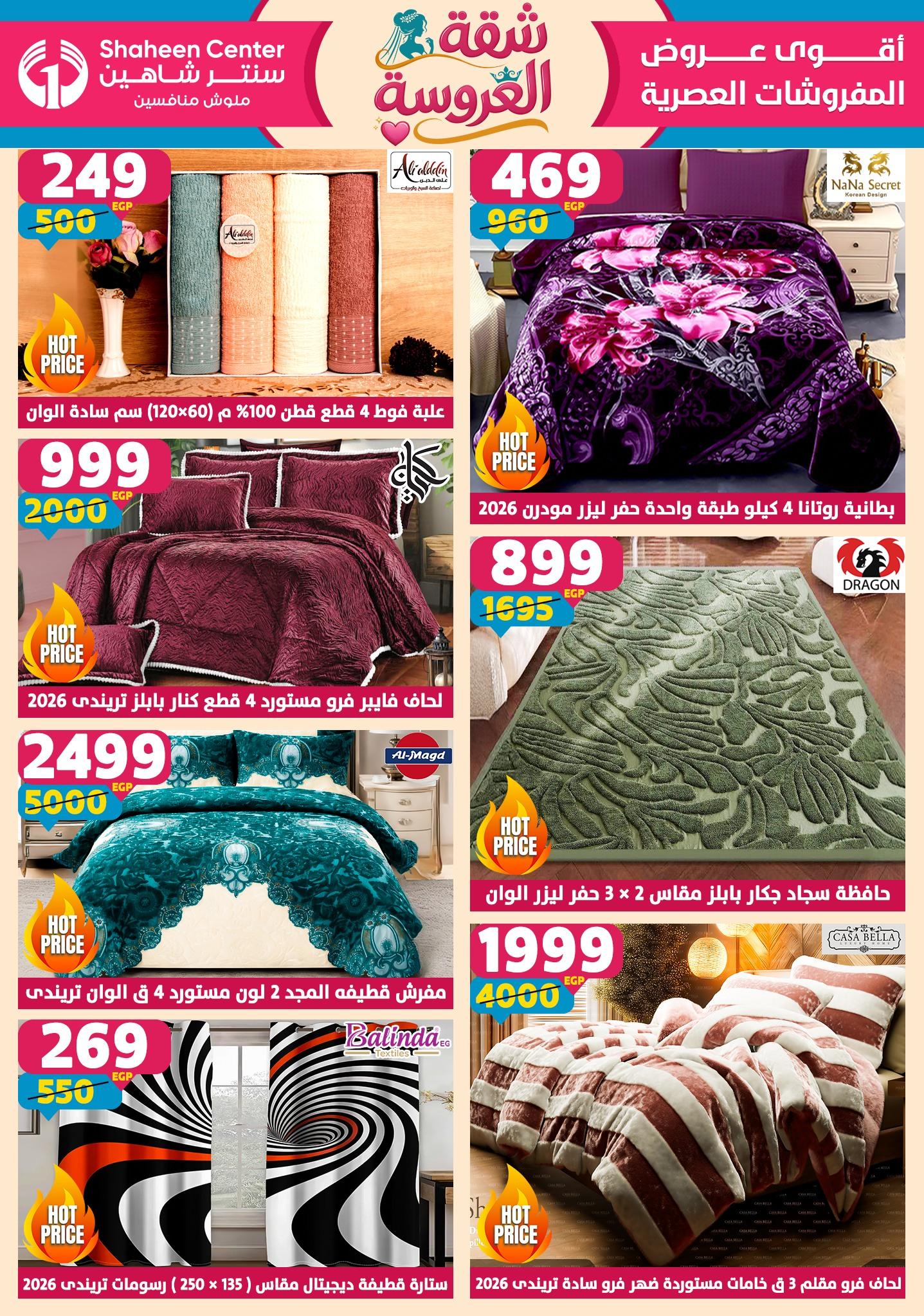 عروض سنتر شاهين 28 مايو - 3 يونيو 2026 صفحة 170 - shaheen center offers 28 May - 3 June 2026 page 170