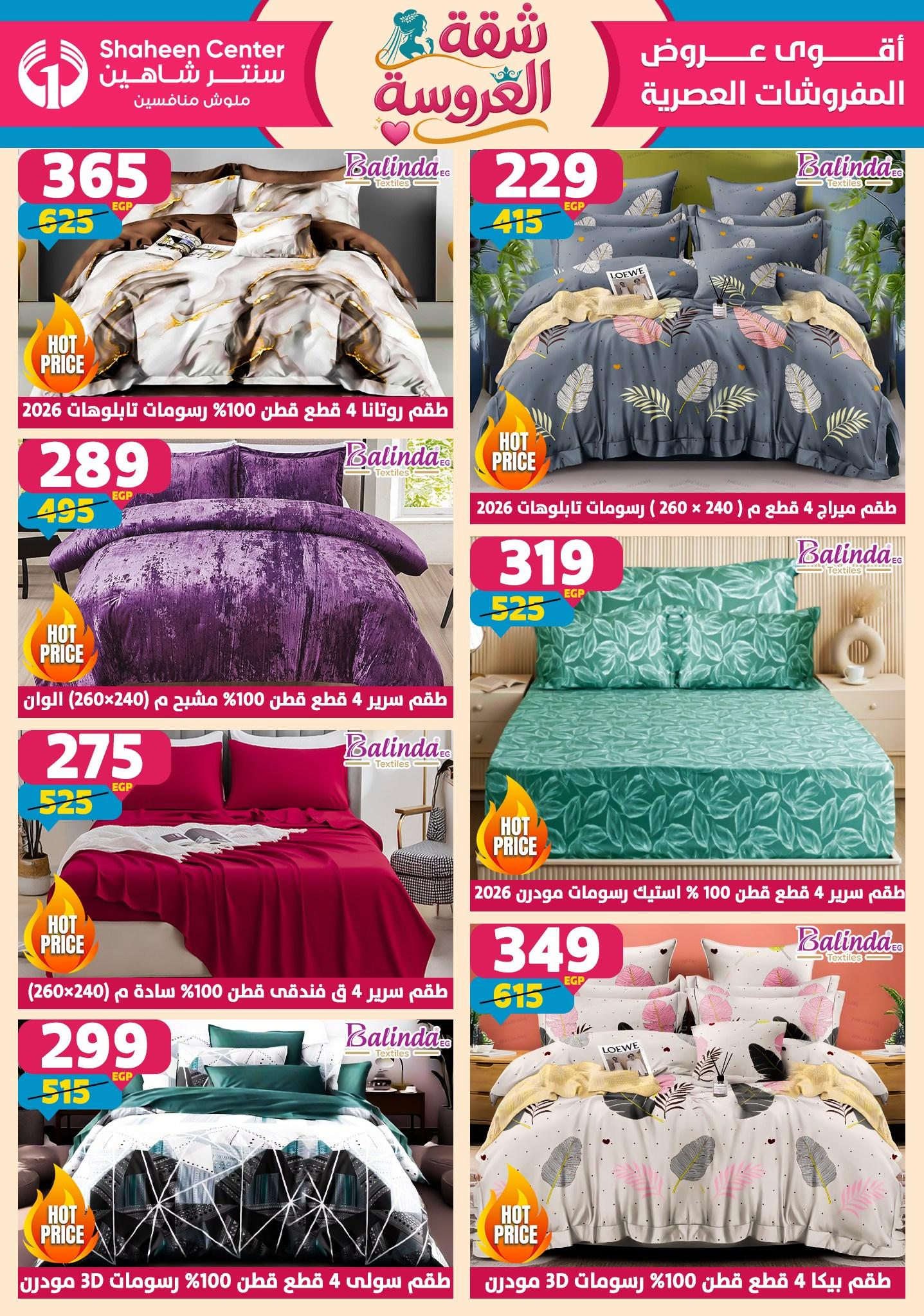 عروض سنتر شاهين 28 مايو - 3 يونيو 2026 صفحة 172 - shaheen center offers 28 May - 3 June 2026 page 172