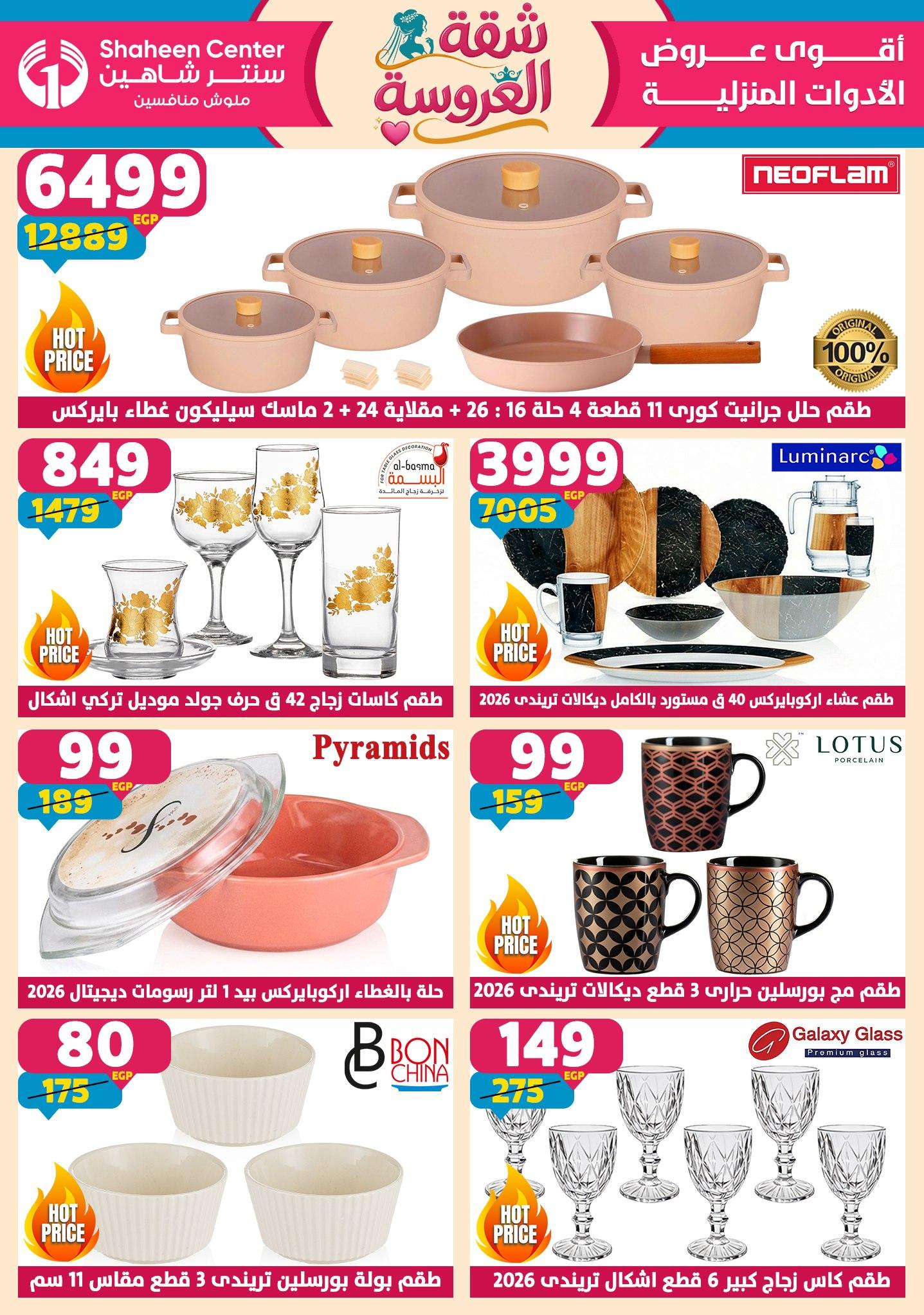 عروض سنتر شاهين 28 مايو - 3 يونيو 2026 صفحة 176 - shaheen center offers 28 May - 3 June 2026 page 176