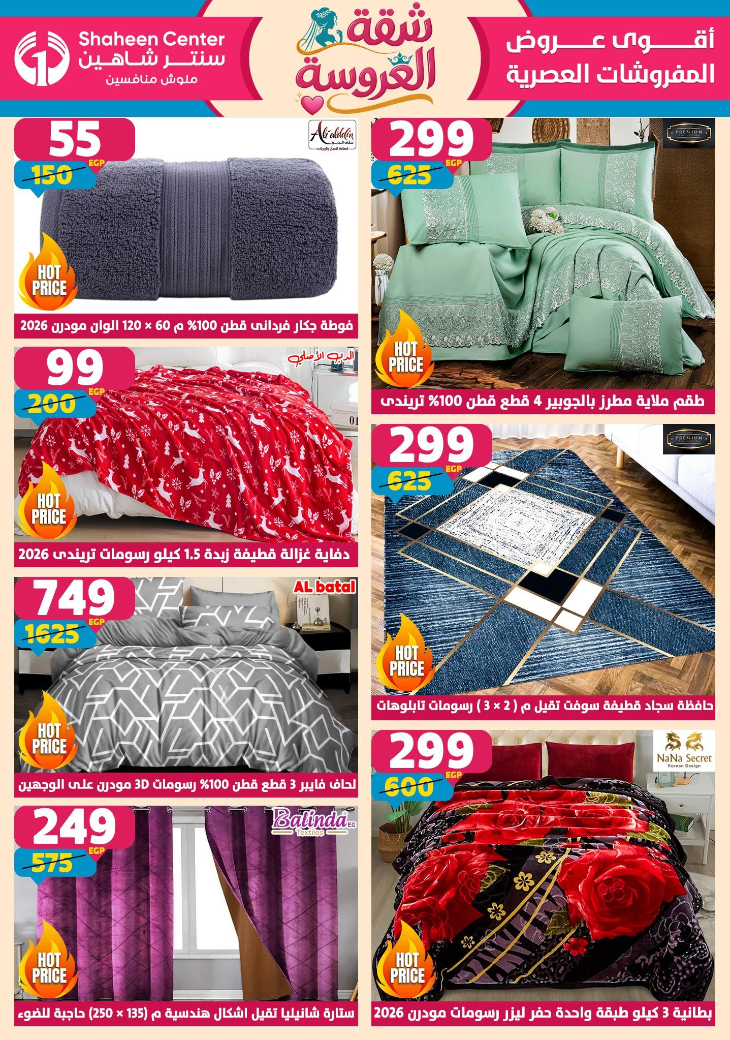 عروض سنتر شاهين 28 مايو - 3 يونيو 2026 صفحة 179 - shaheen center offers 28 May - 3 June 2026 page 179