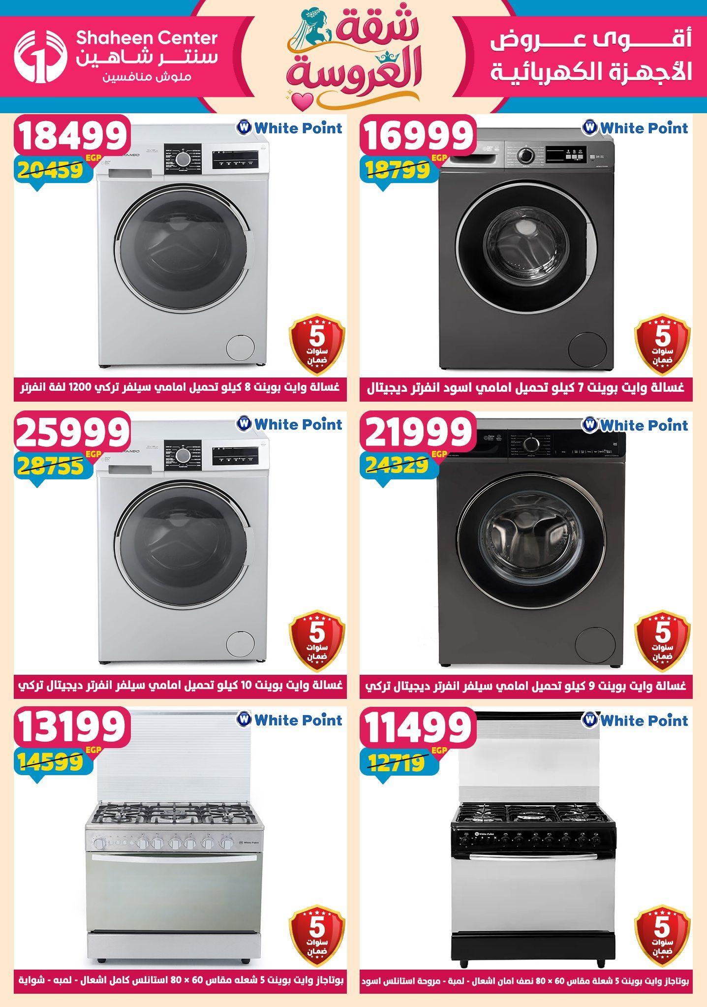 عروض سنتر شاهين 28 مايو - 3 يونيو 2026 صفحة 22 - shaheen center offers 28 May - 3 June 2026 page 22