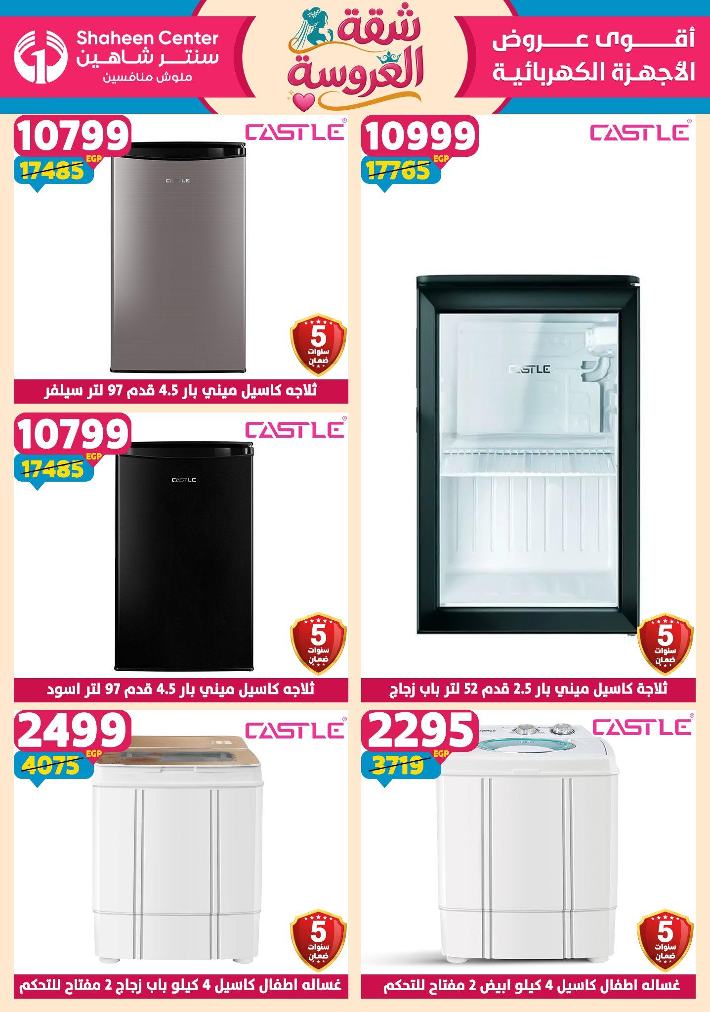 عروض سنتر شاهين 28 مايو - 3 يونيو 2026 صفحة 25 - shaheen center offers 28 May - 3 June 2026 page 25