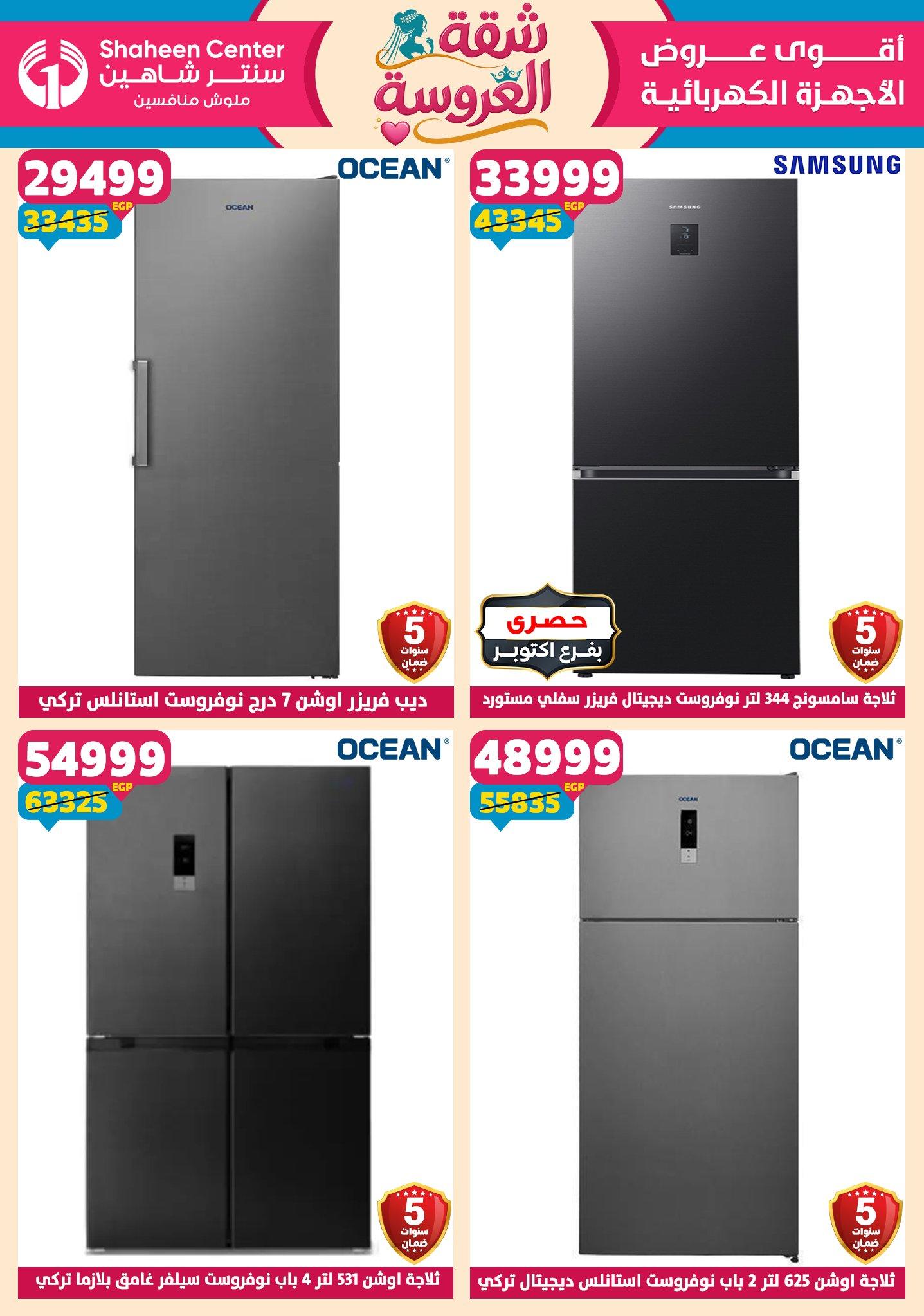 عروض سنتر شاهين 28 مايو - 3 يونيو 2026 صفحة 28 - shaheen center offers 28 May - 3 June 2026 page 28