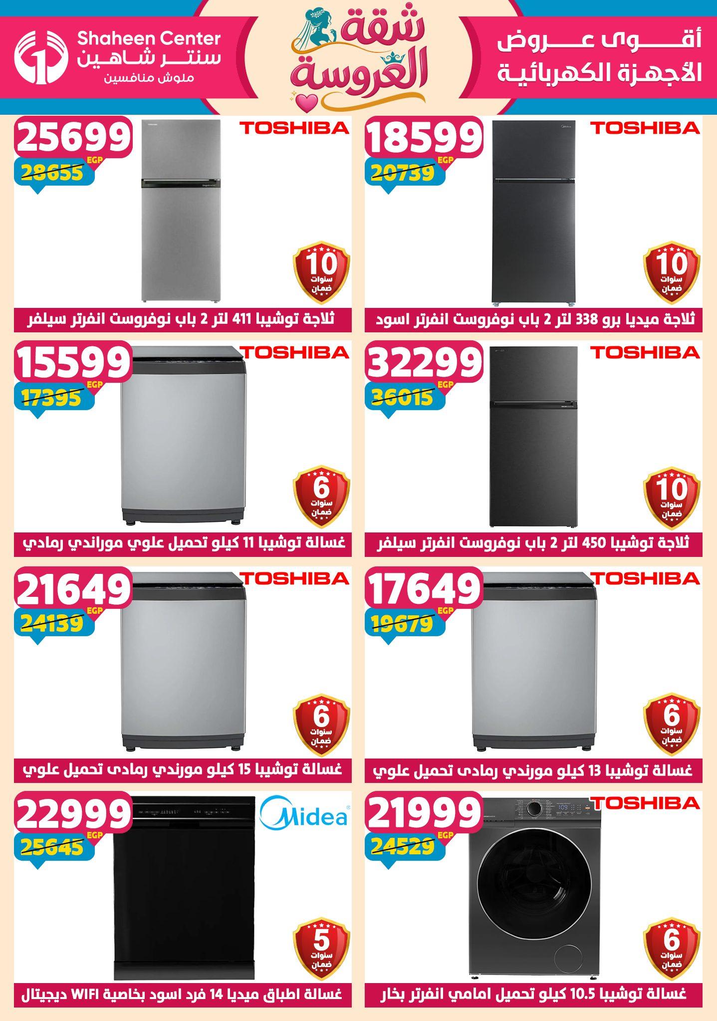 عروض سنتر شاهين 28 مايو - 3 يونيو 2026 صفحة 29 - shaheen center offers 28 May - 3 June 2026 page 29