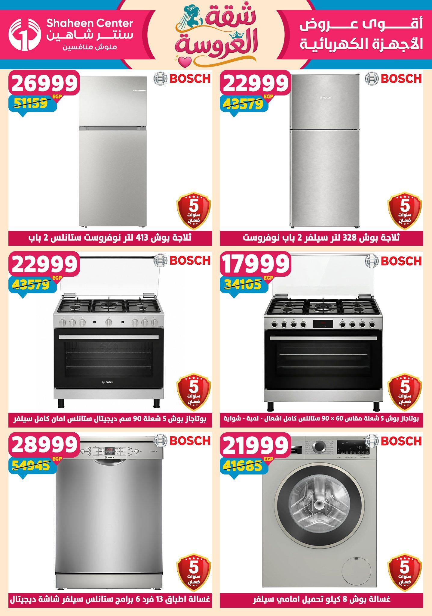عروض سنتر شاهين 28 مايو - 3 يونيو 2026 صفحة 30 - shaheen center offers 28 May - 3 June 2026 page 30
