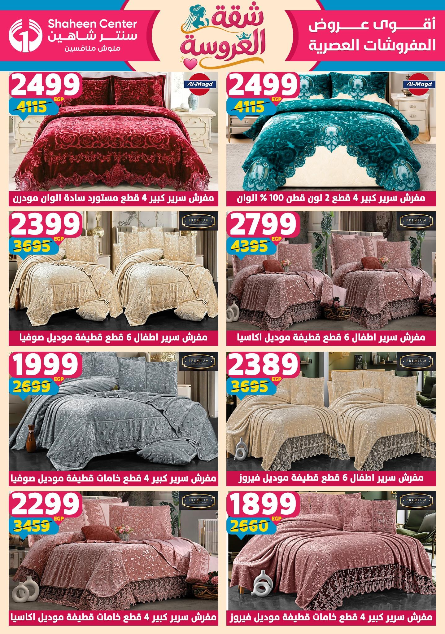 عروض سنتر شاهين 28 مايو - 3 يونيو 2026 صفحة 31 - shaheen center offers 28 May - 3 June 2026 page 31