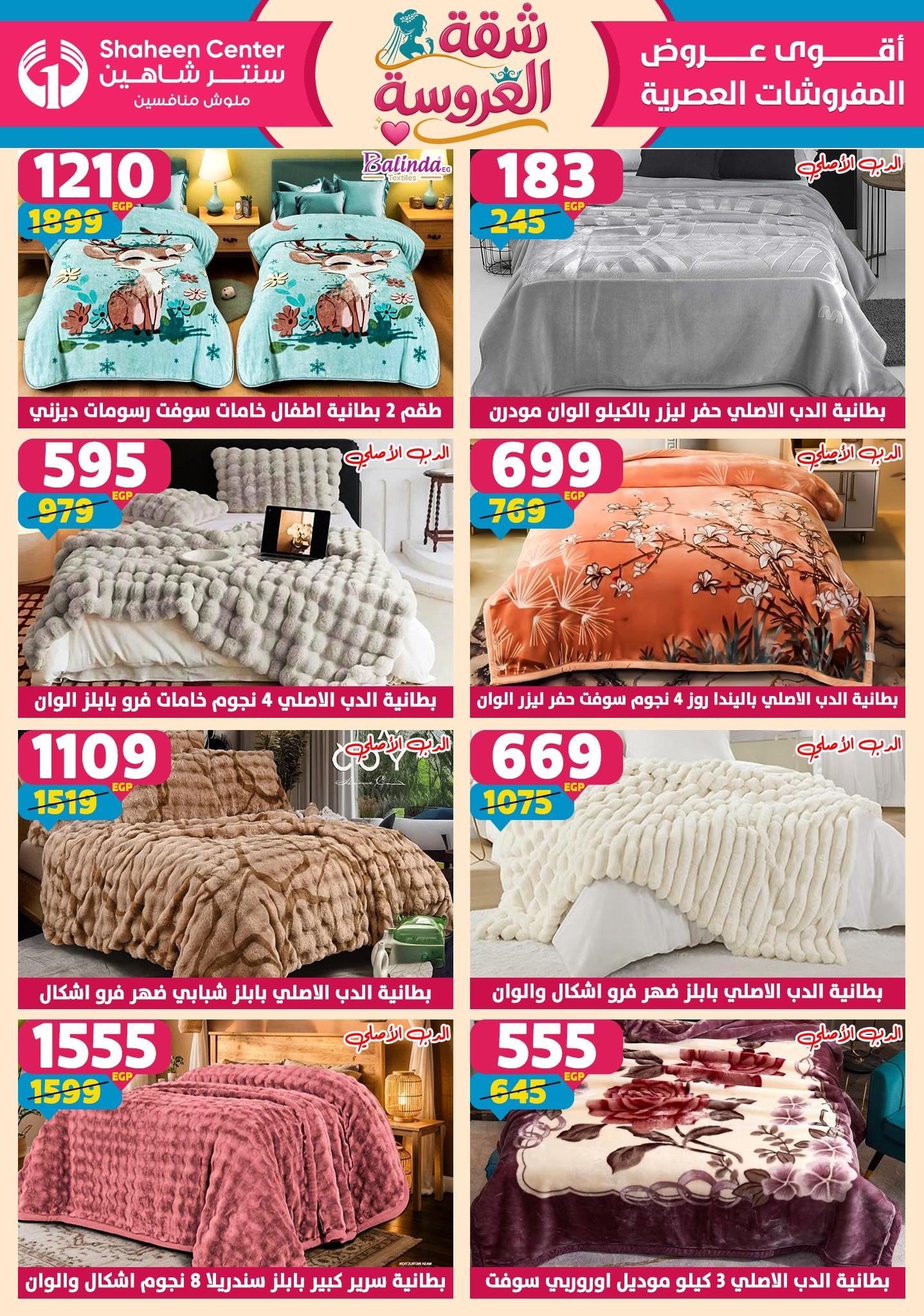 عروض سنتر شاهين 28 مايو - 3 يونيو 2026 صفحة 41 - shaheen center offers 28 May - 3 June 2026 page 41
