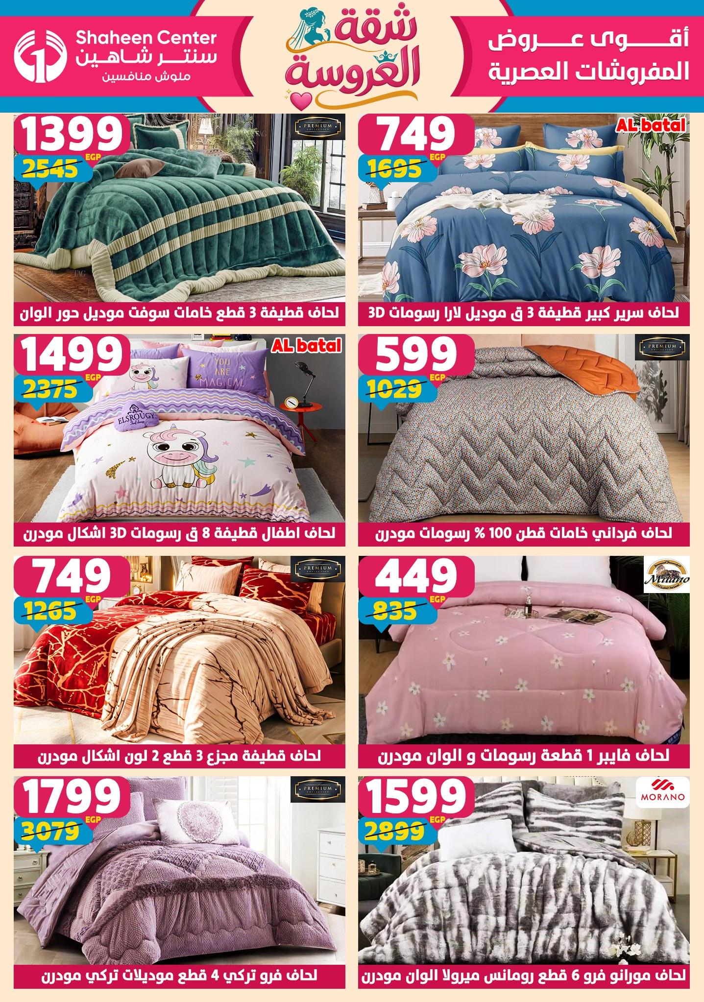 عروض سنتر شاهين 28 مايو - 3 يونيو 2026 صفحة 47 - shaheen center offers 28 May - 3 June 2026 page 47