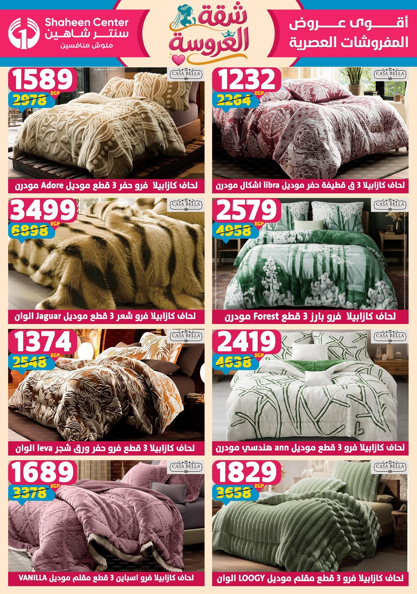 عروض سنتر شاهين 28 مايو - 3 يونيو 2026 صفحة 48 - shaheen center offers 28 May - 3 June 2026 page 48