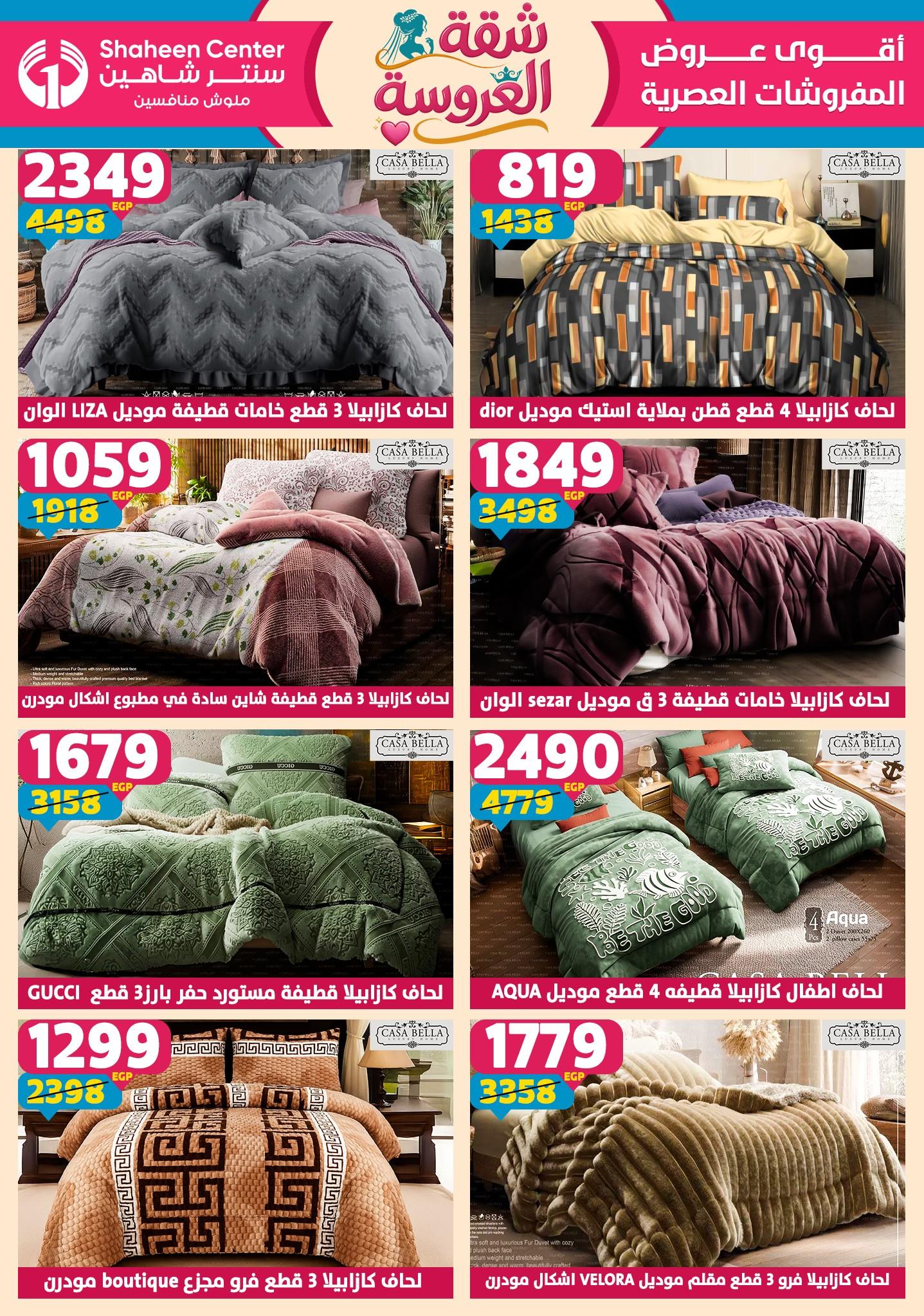 عروض سنتر شاهين 28 مايو - 3 يونيو 2026 صفحة 49 - shaheen center offers 28 May - 3 June 2026 page 49