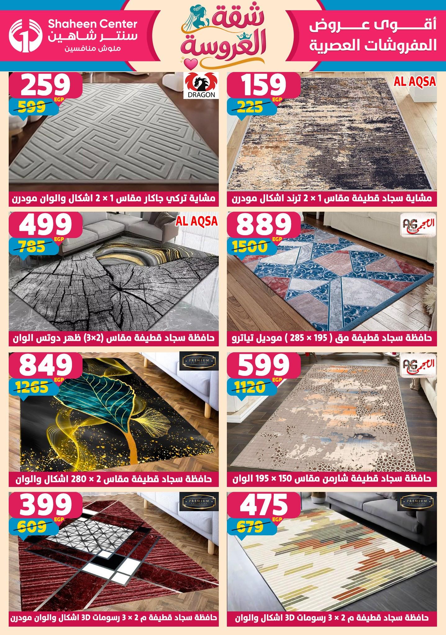 عروض سنتر شاهين 28 مايو - 3 يونيو 2026 صفحة 56 - shaheen center offers 28 May - 3 June 2026 page 56