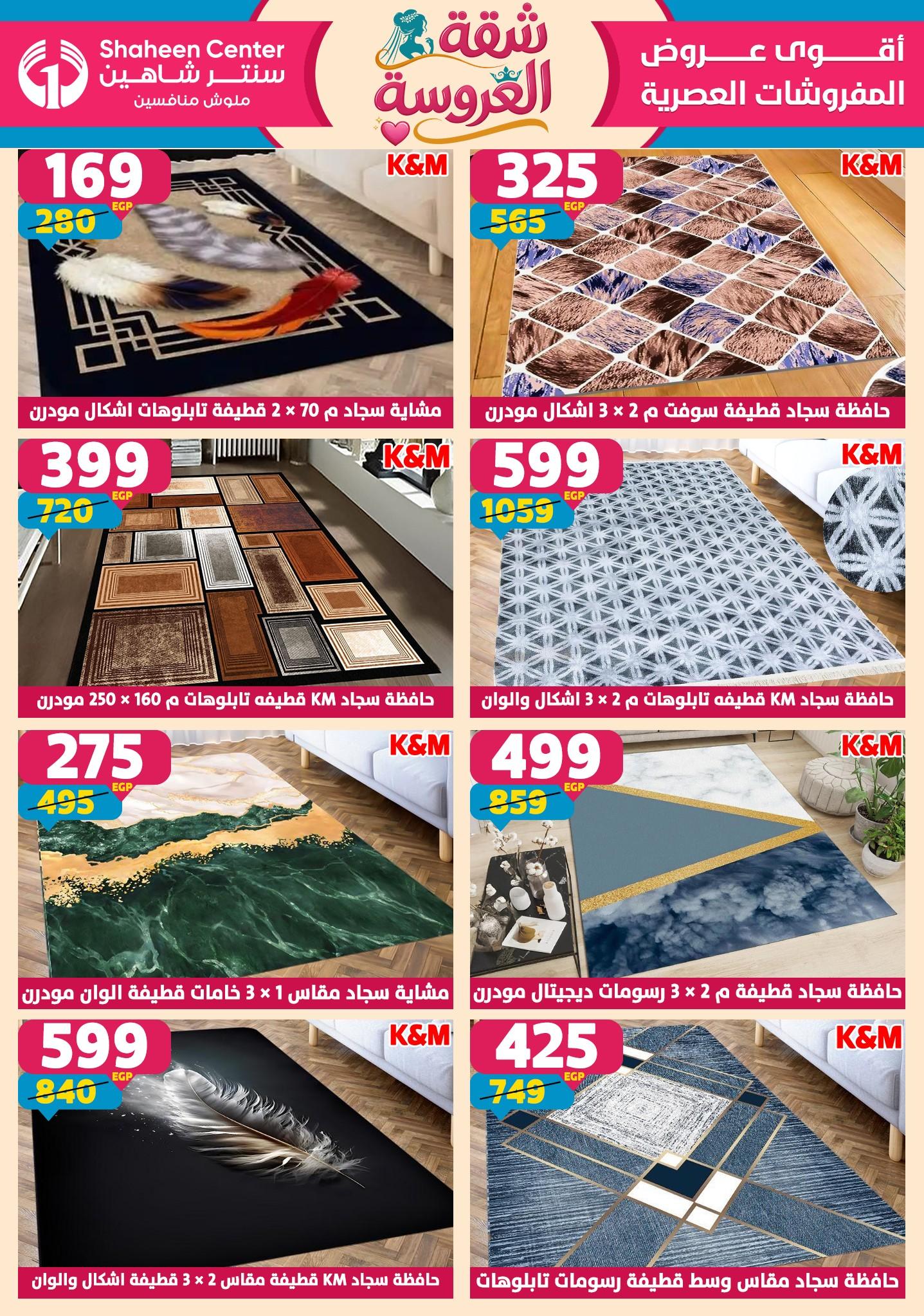 عروض سنتر شاهين 28 مايو - 3 يونيو 2026 صفحة 60 - shaheen center offers 28 May - 3 June 2026 page 60