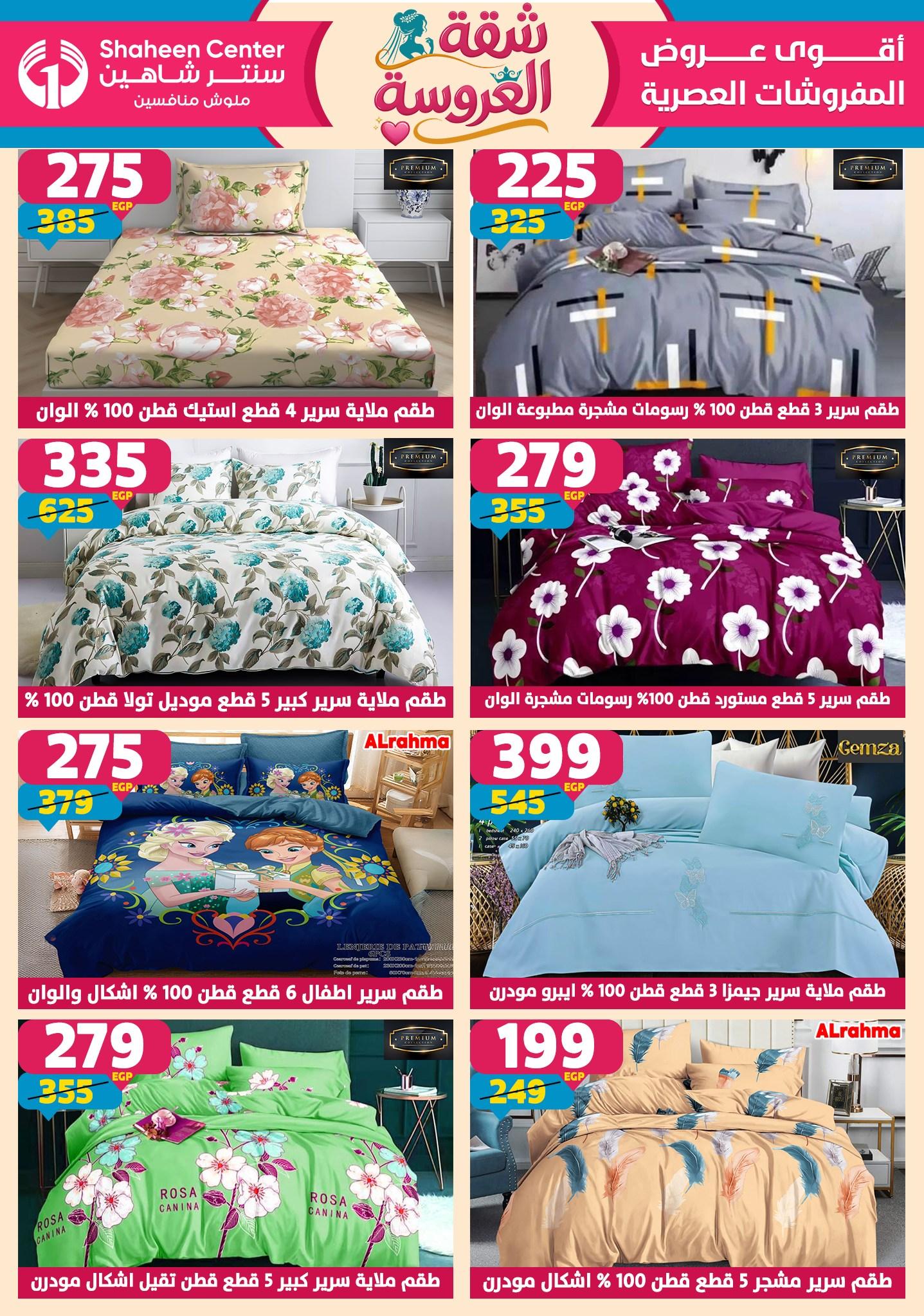 عروض سنتر شاهين 28 مايو - 3 يونيو 2026 صفحة 61 - shaheen center offers 28 May - 3 June 2026 page 61