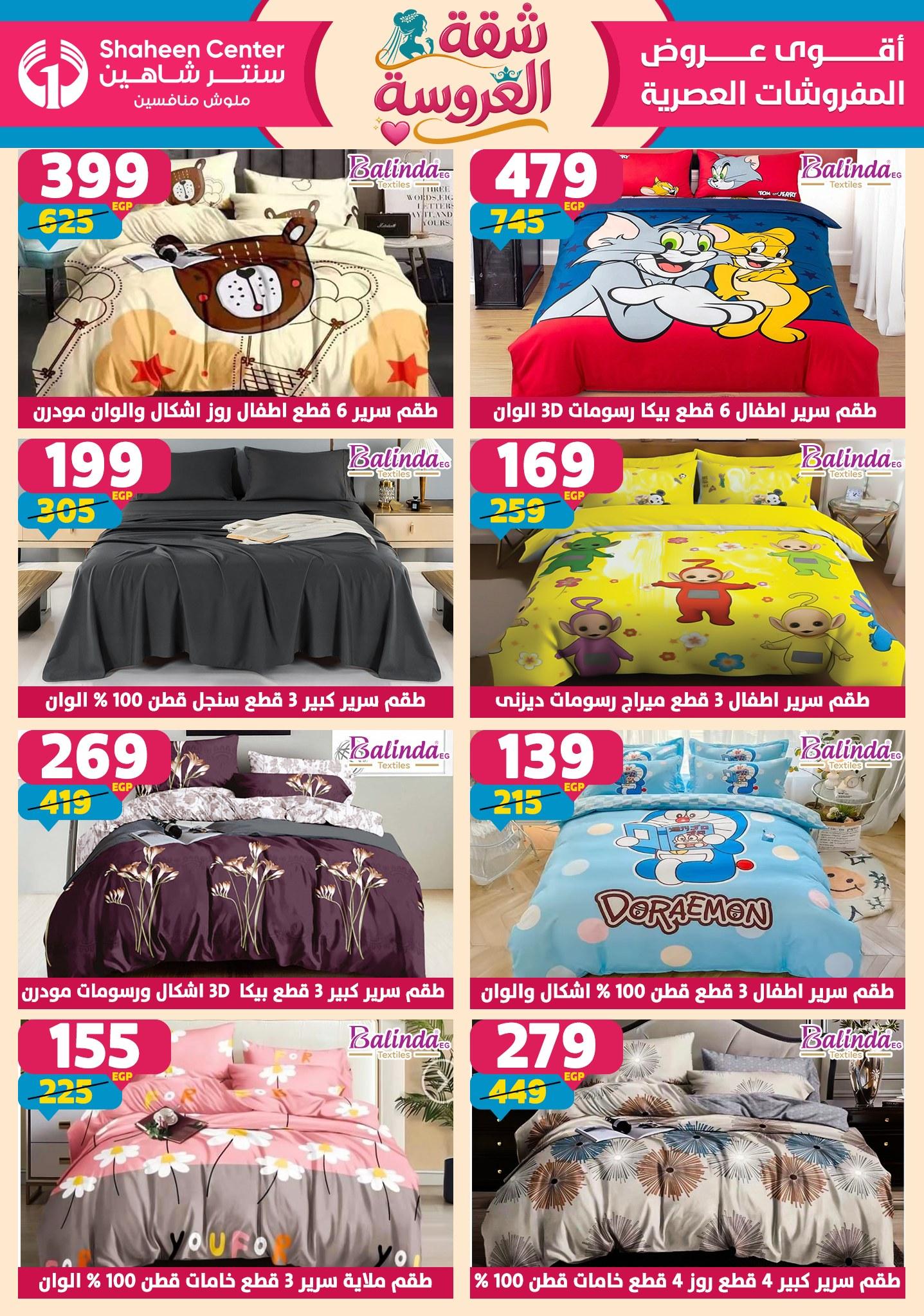 عروض سنتر شاهين 28 مايو - 3 يونيو 2026 صفحة 63 - shaheen center offers 28 May - 3 June 2026 page 63