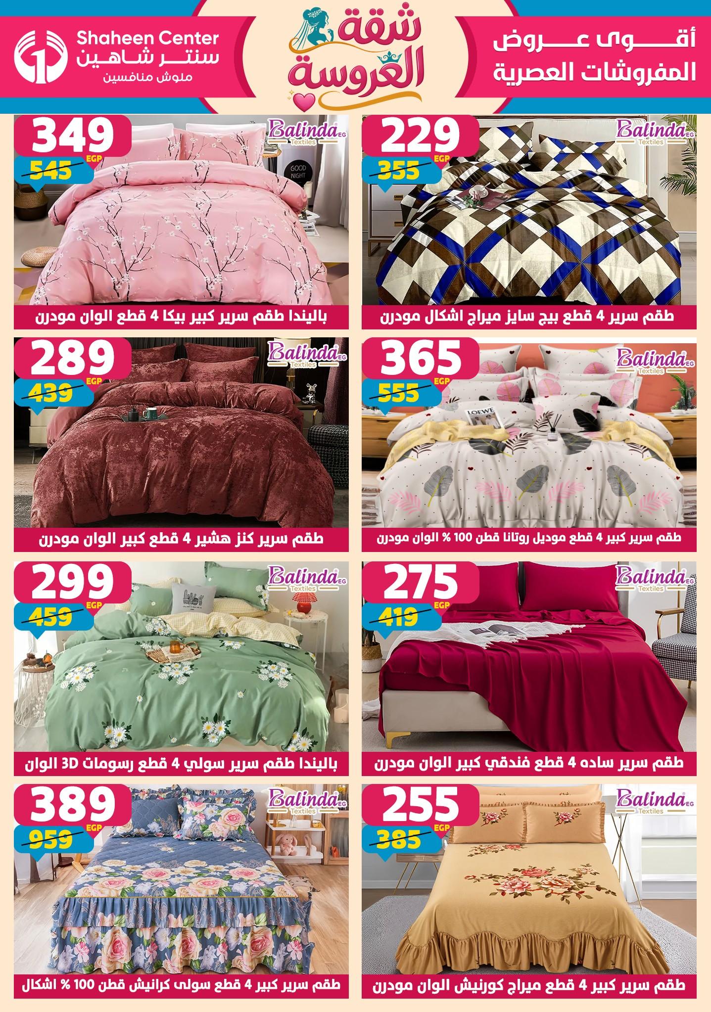 عروض سنتر شاهين 28 مايو - 3 يونيو 2026 صفحة 66 - shaheen center offers 28 May - 3 June 2026 page 66