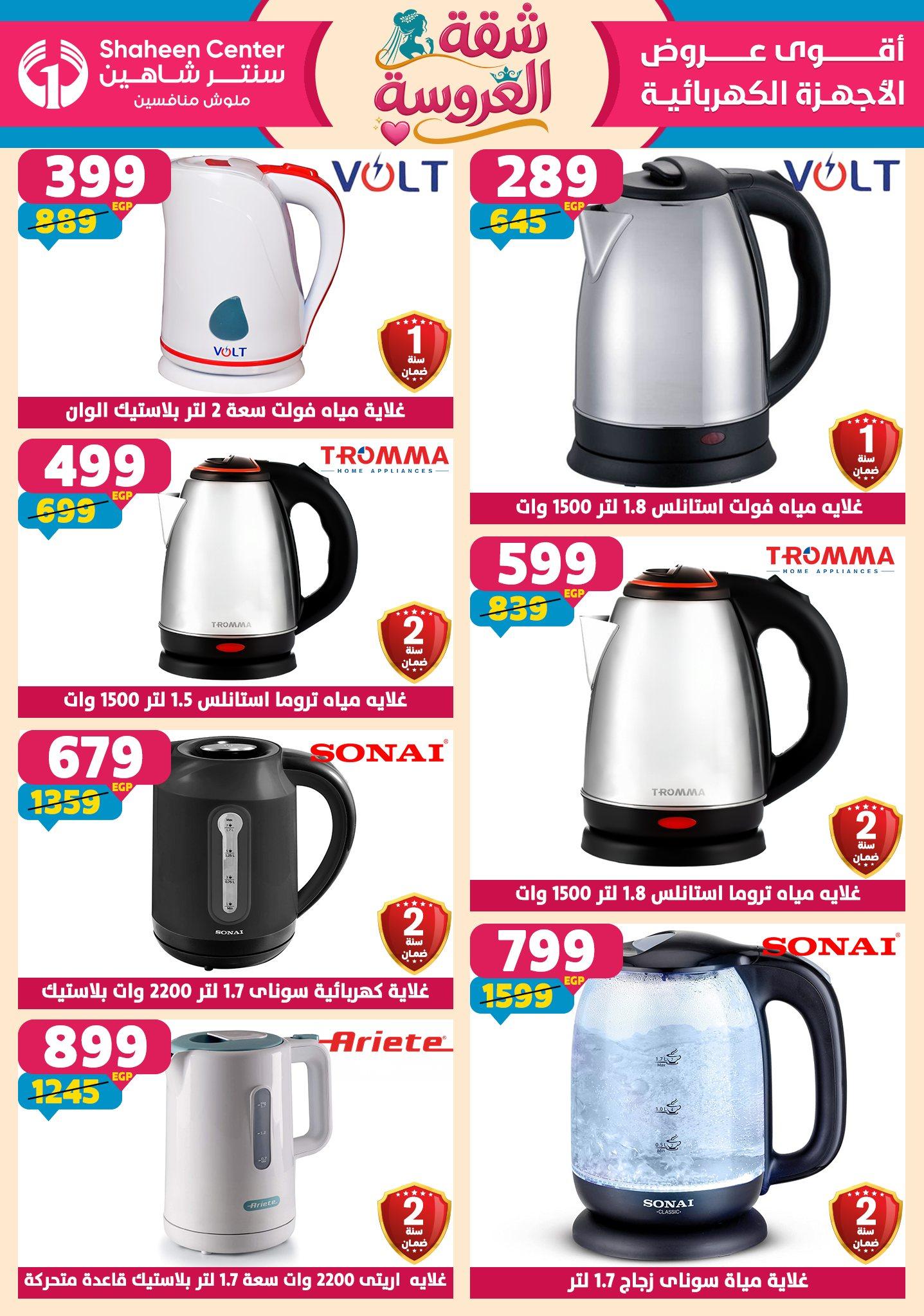 عروض سنتر شاهين 28 مايو - 3 يونيو 2026 صفحة 72 - shaheen center offers 28 May - 3 June 2026 page 72