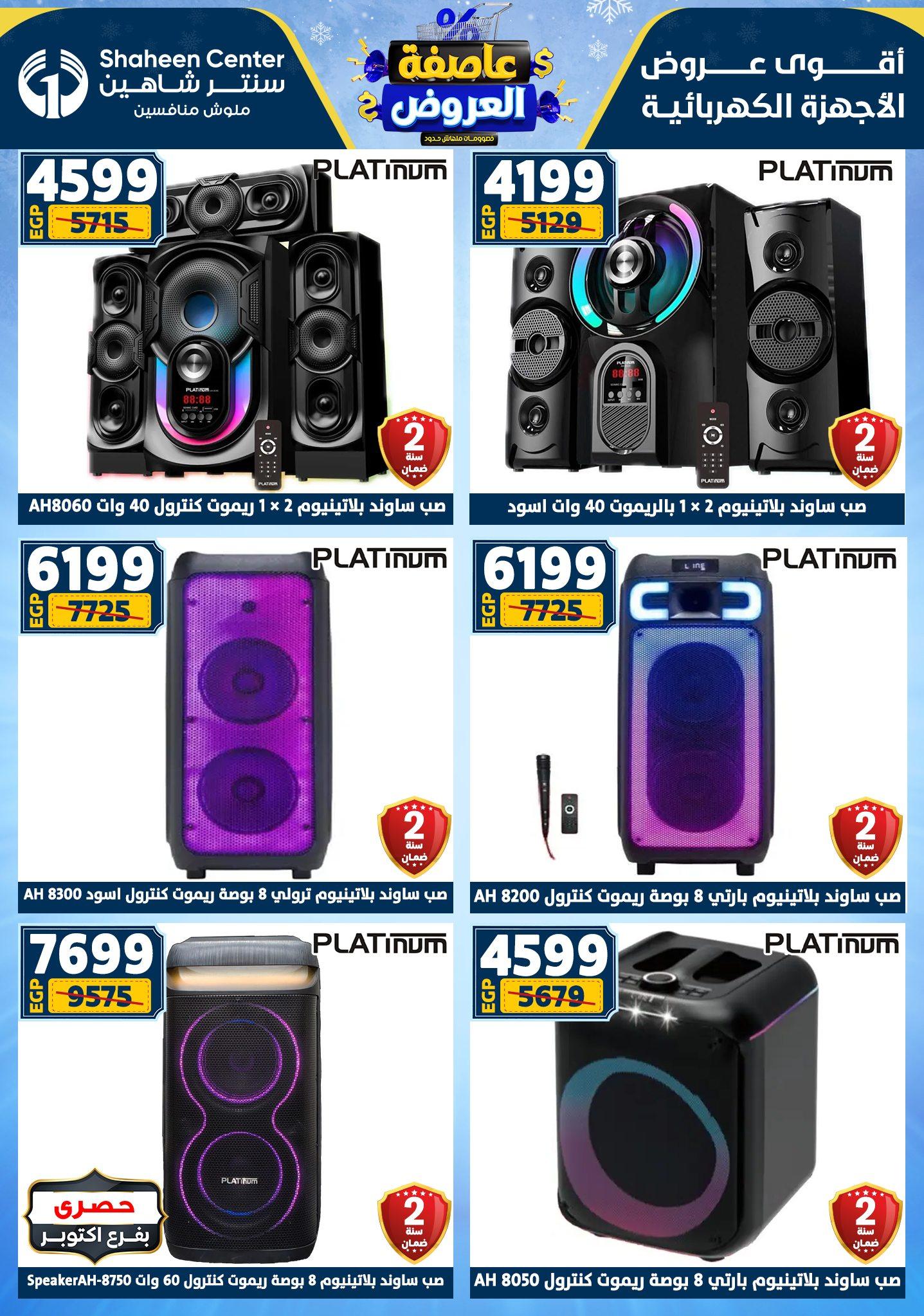 عروض سنتر شاهين 29 يناير - 4 فبراير 2026 صفحة 10 - shaheen center offers 29 January - 4 February 2026 page 10