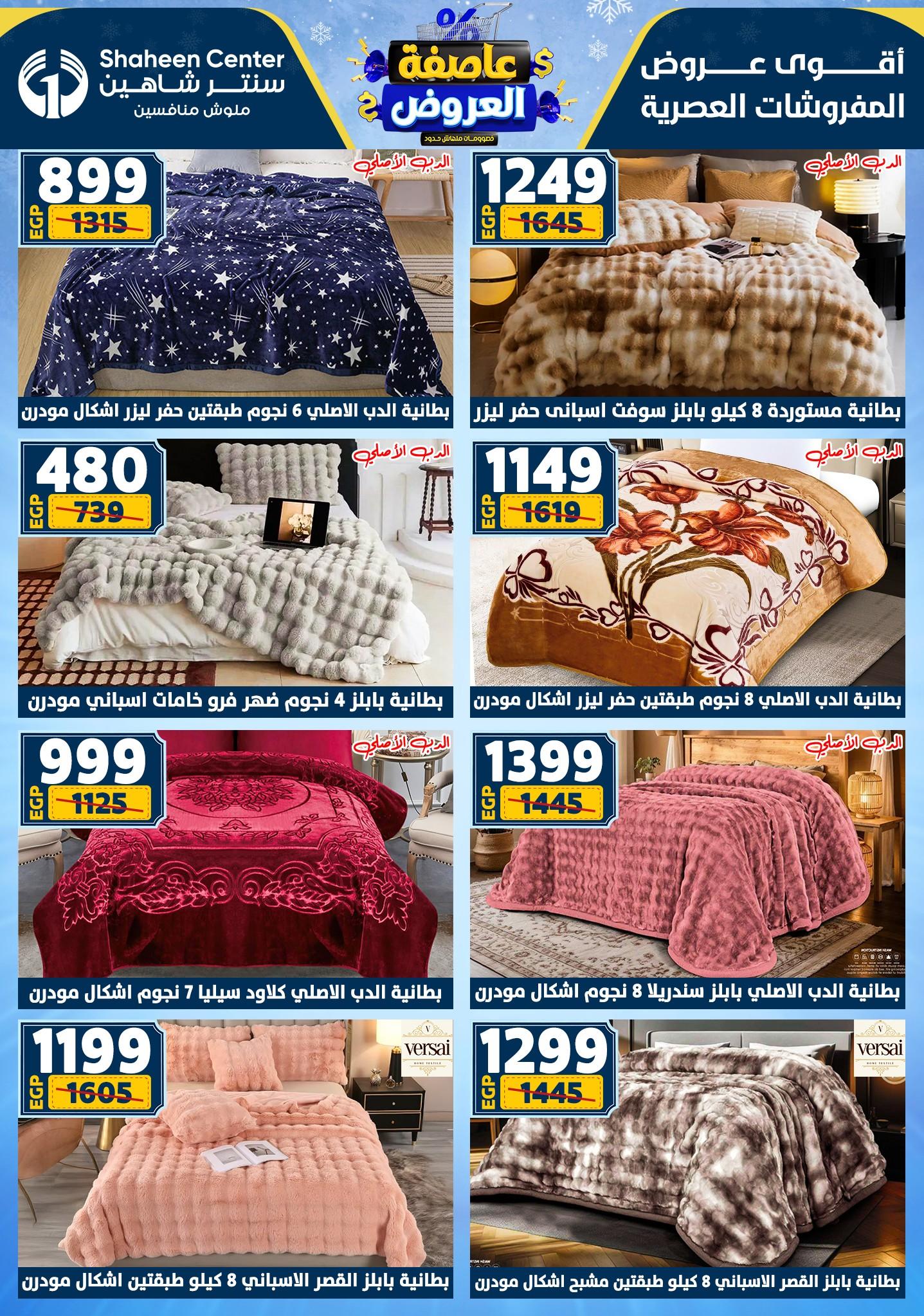 عروض سنتر شاهين 29 يناير - 4 فبراير 2026 صفحة 100 - shaheen center offers 29 January - 4 February 2026 page 100