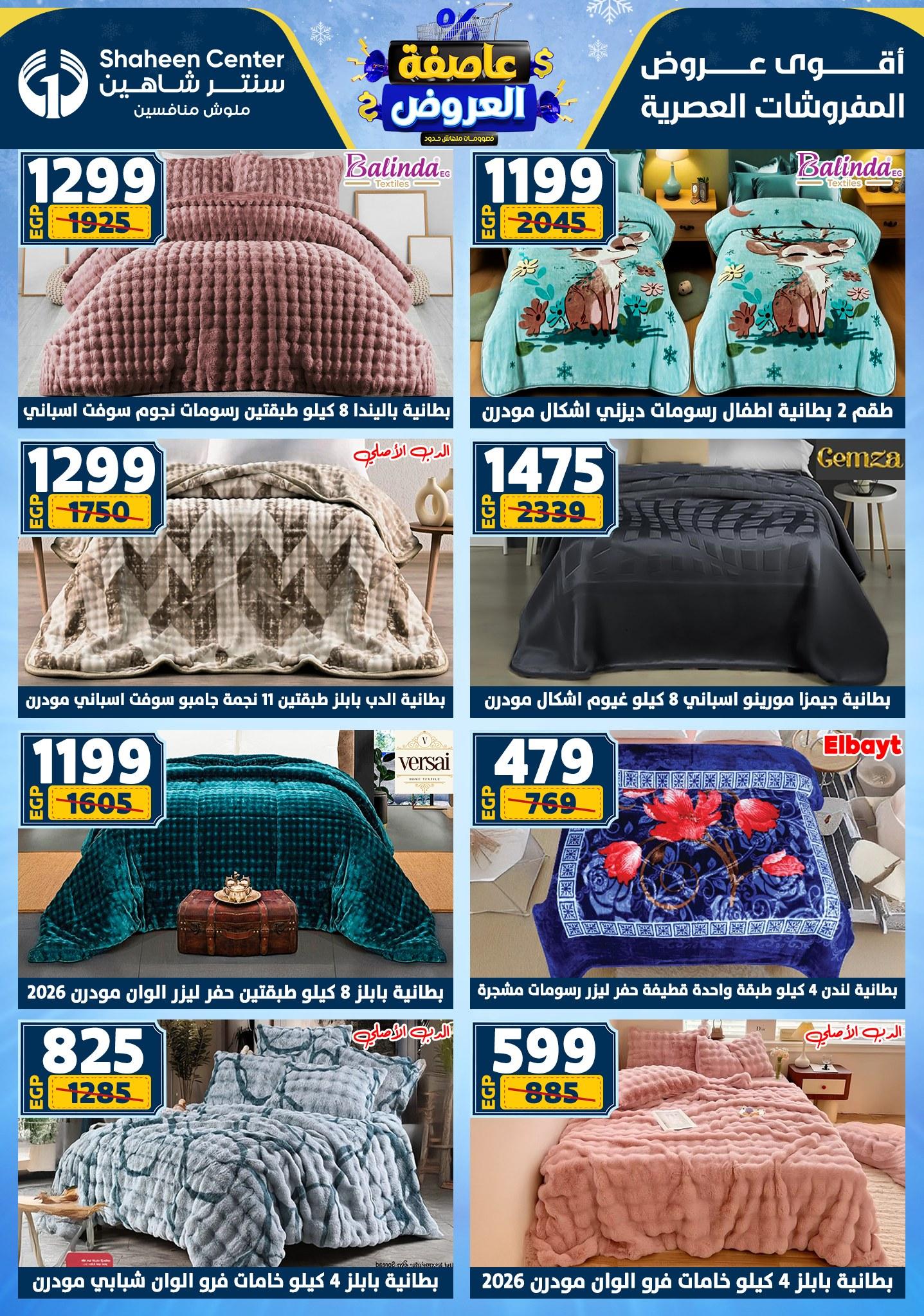 عروض سنتر شاهين 29 يناير - 4 فبراير 2026 صفحة 101 - shaheen center offers 29 January - 4 February 2026 page 101