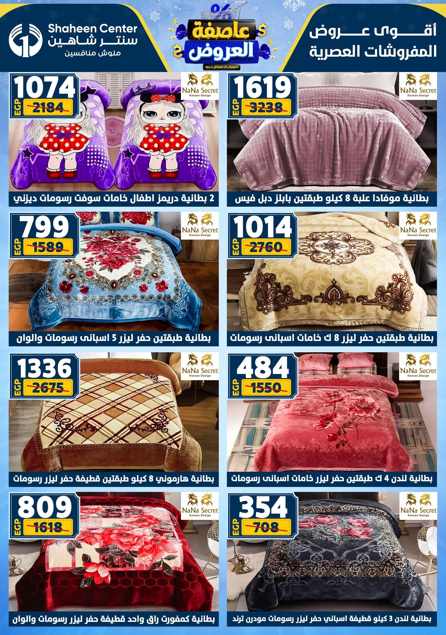 عروض سنتر شاهين 29 يناير - 4 فبراير 2026 صفحة 102 - shaheen center offers 29 January - 4 February 2026 page 102
