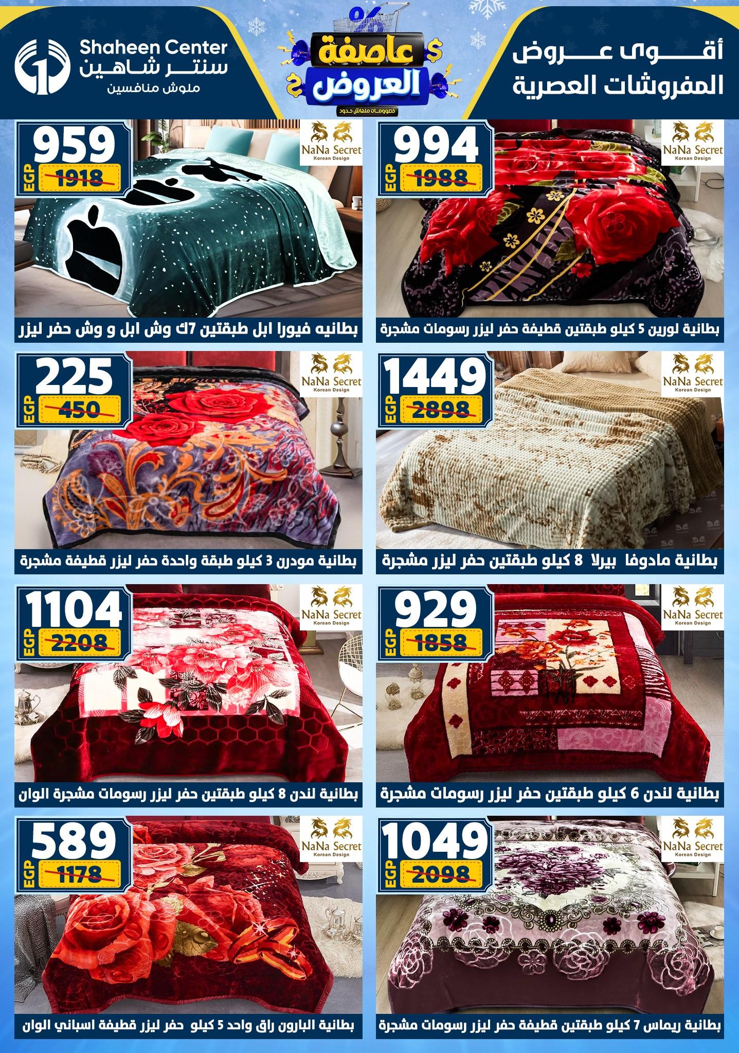 عروض سنتر شاهين 29 يناير - 4 فبراير 2026 صفحة 103 - shaheen center offers 29 January - 4 February 2026 page 103
