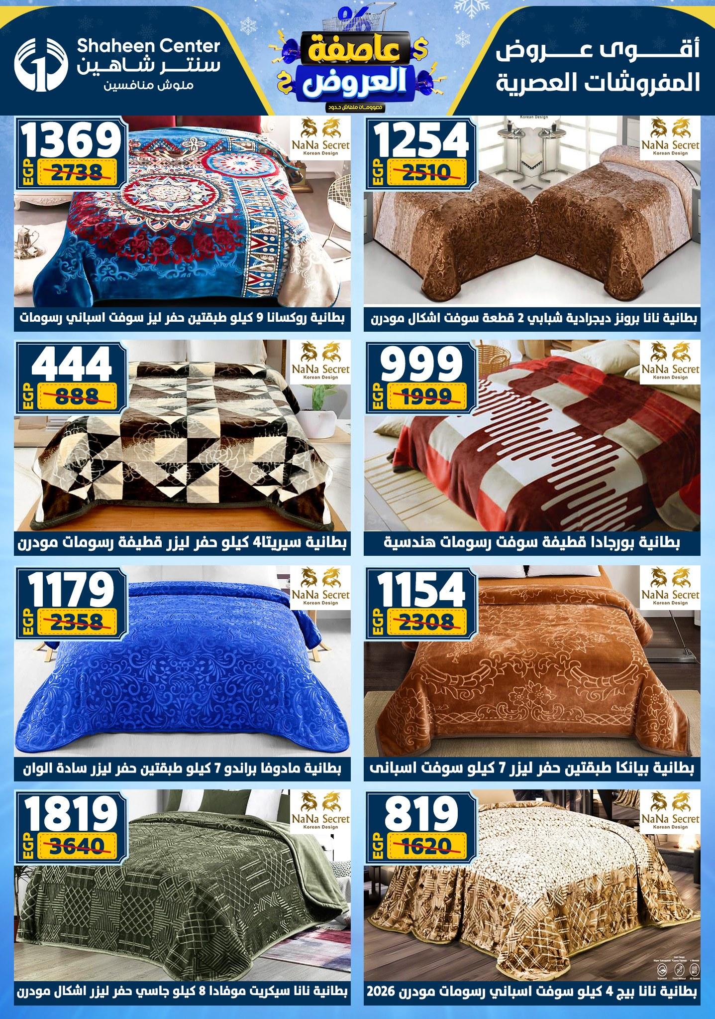 عروض سنتر شاهين 29 يناير - 4 فبراير 2026 صفحة 104 - shaheen center offers 29 January - 4 February 2026 page 104