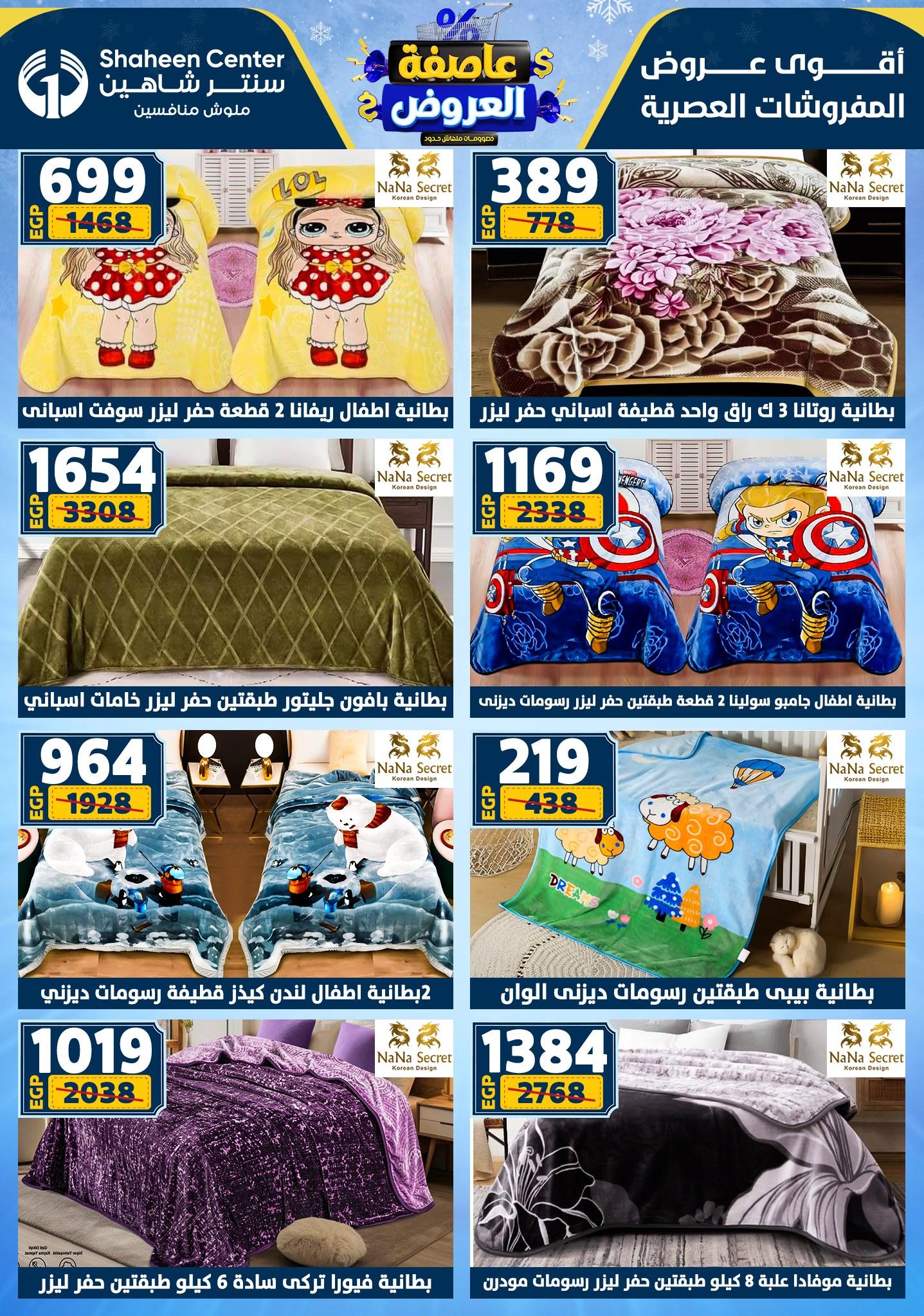 عروض سنتر شاهين 29 يناير - 4 فبراير 2026 صفحة 105 - shaheen center offers 29 January - 4 February 2026 page 105