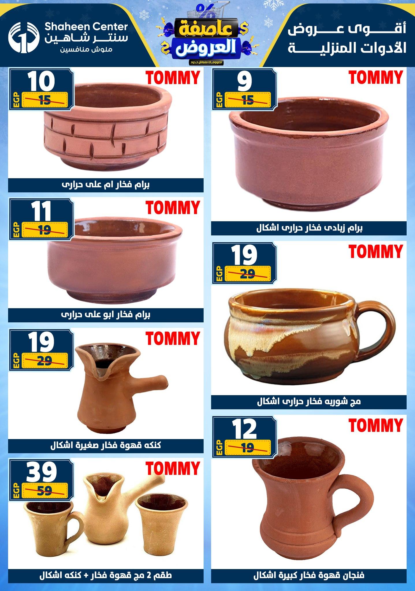عروض سنتر شاهين 29 يناير - 4 فبراير 2026 صفحة 106 - shaheen center offers 29 January - 4 February 2026 page 106