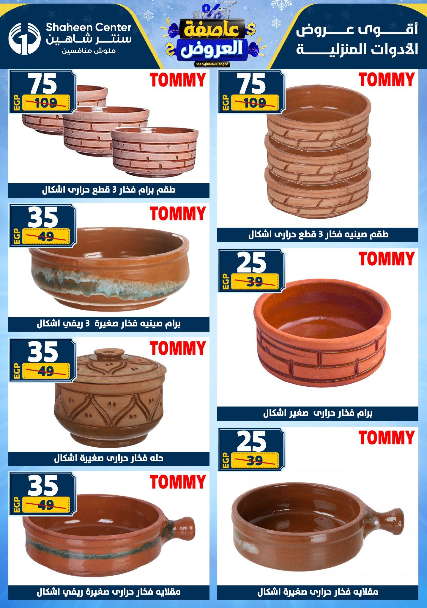 عروض سنتر شاهين 29 يناير - 4 فبراير 2026 صفحة 107 - shaheen center offers 29 January - 4 February 2026 page 107