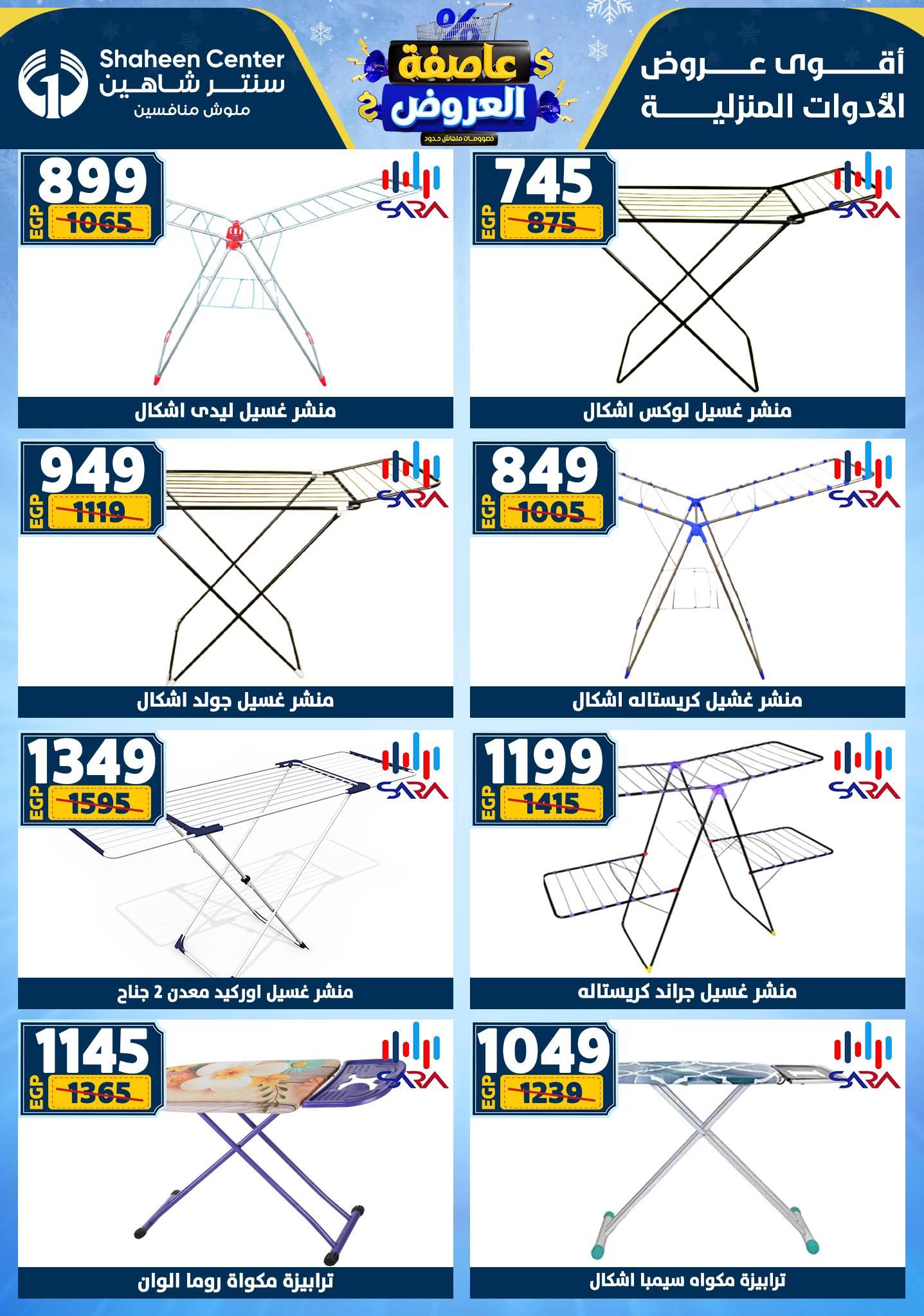 عروض سنتر شاهين 29 يناير - 4 فبراير 2026 صفحة 109 - shaheen center offers 29 January - 4 February 2026 page 109
