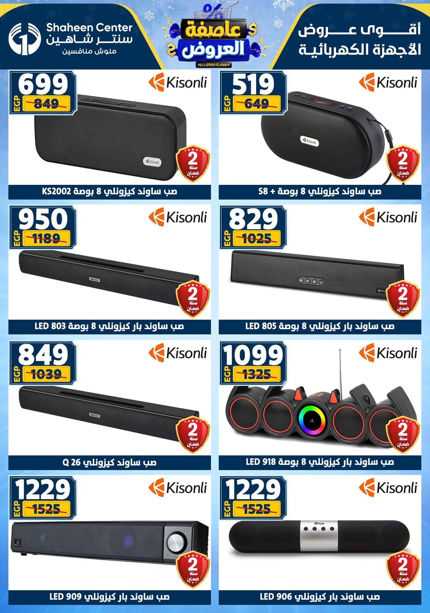 عروض سنتر شاهين 29 يناير - 4 فبراير 2026 صفحة 11 - shaheen center offers 29 January - 4 February 2026 page 11