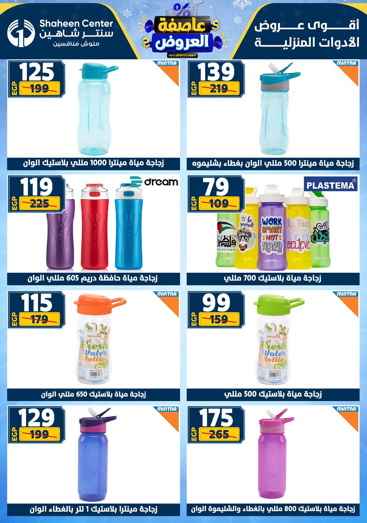 عروض سنتر شاهين 29 يناير - 4 فبراير 2026 صفحة 113 - shaheen center offers 29 January - 4 February 2026 page 113