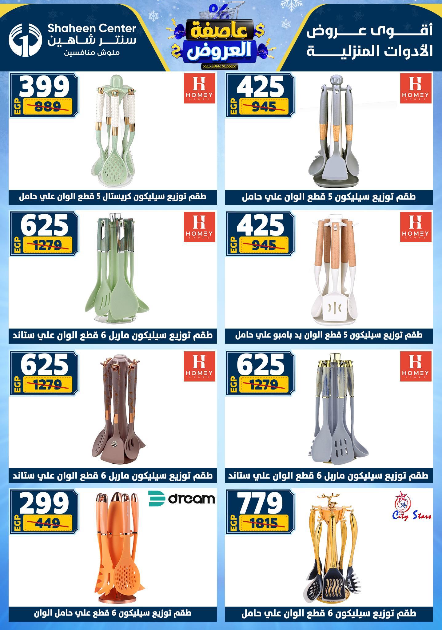 عروض سنتر شاهين 29 يناير - 4 فبراير 2026 صفحة 119 - shaheen center offers 29 January - 4 February 2026 page 119