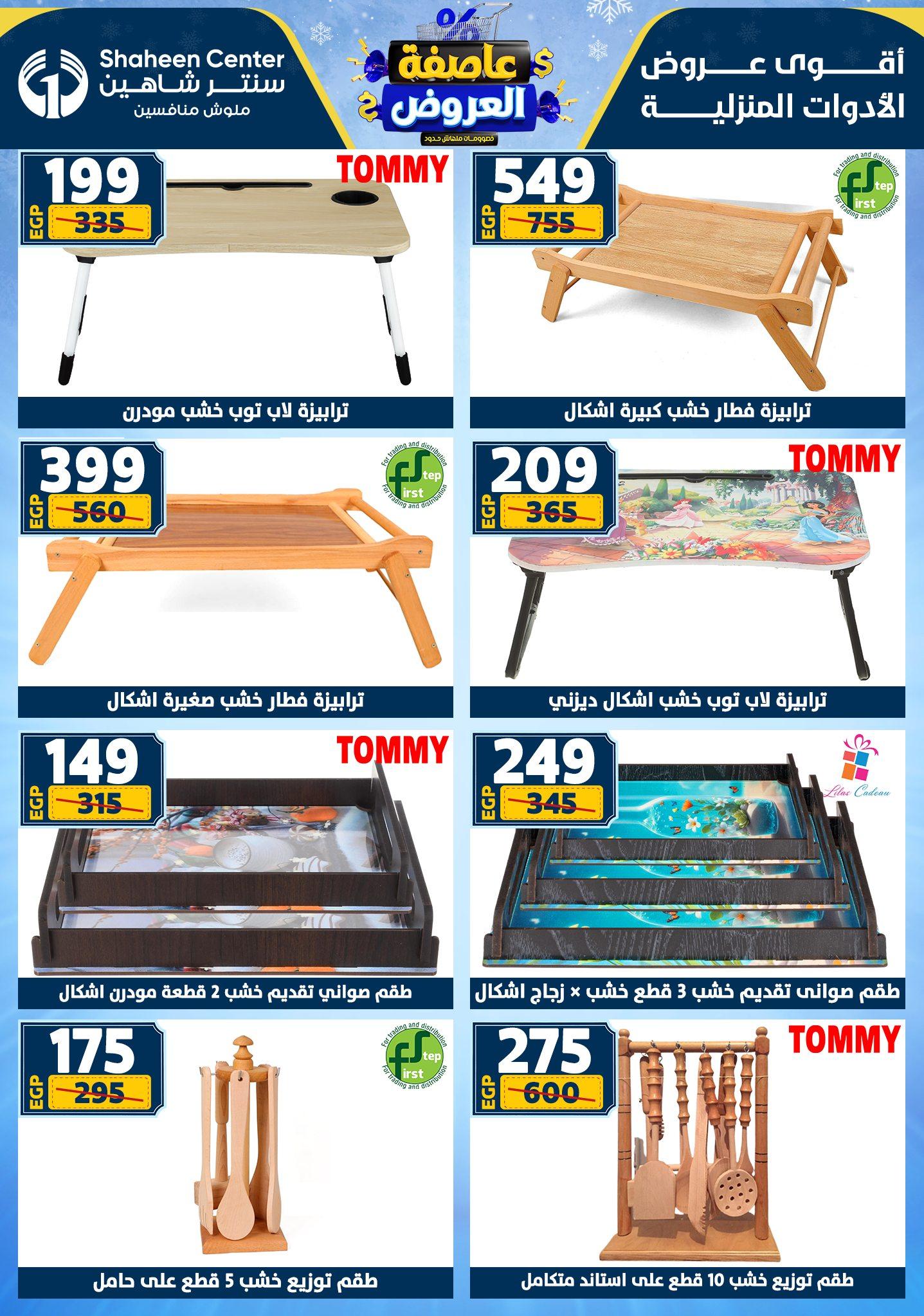 عروض سنتر شاهين 29 يناير - 4 فبراير 2026 صفحة 120 - shaheen center offers 29 January - 4 February 2026 page 120