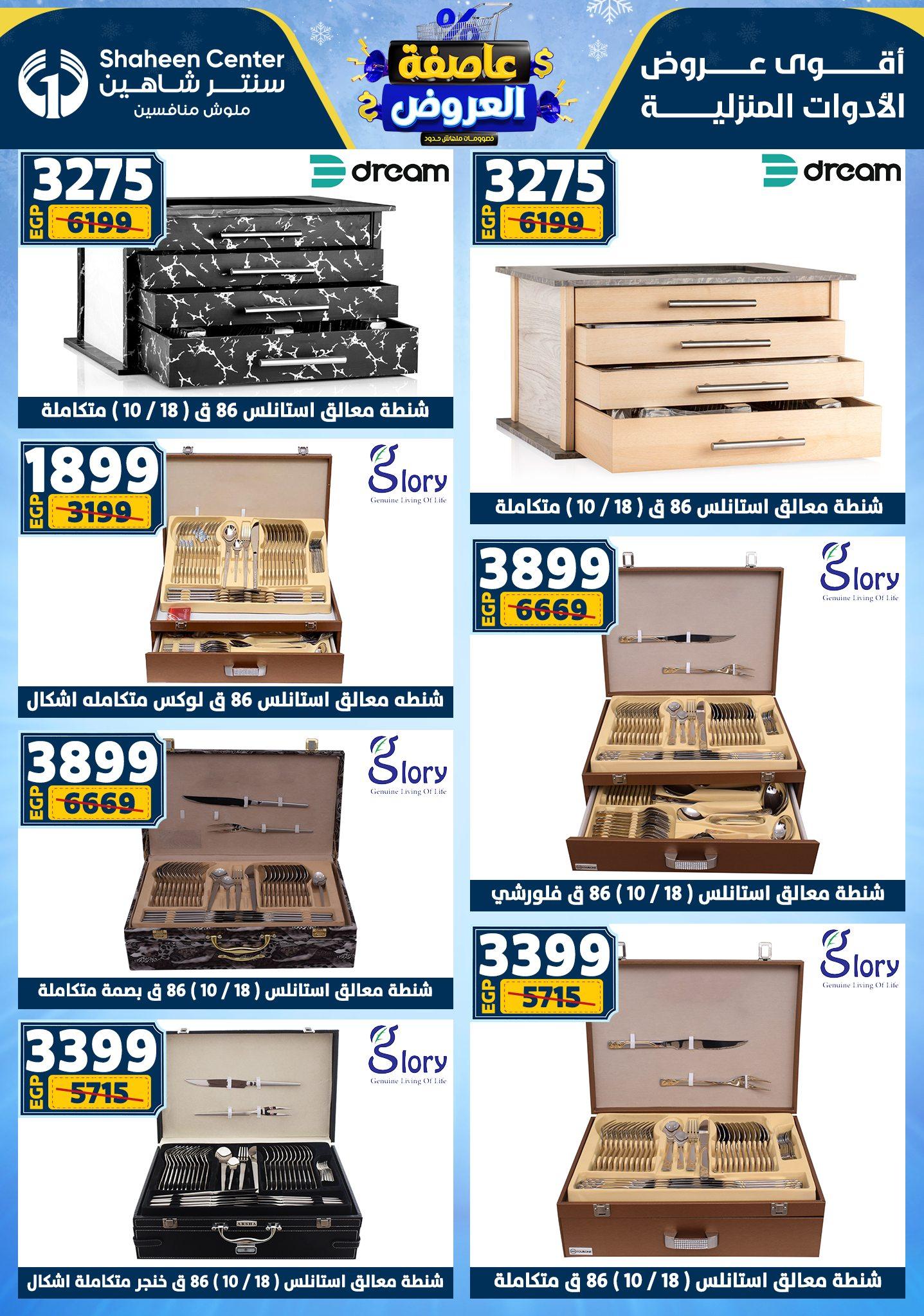 عروض سنتر شاهين 29 يناير - 4 فبراير 2026 صفحة 123 - shaheen center offers 29 January - 4 February 2026 page 123