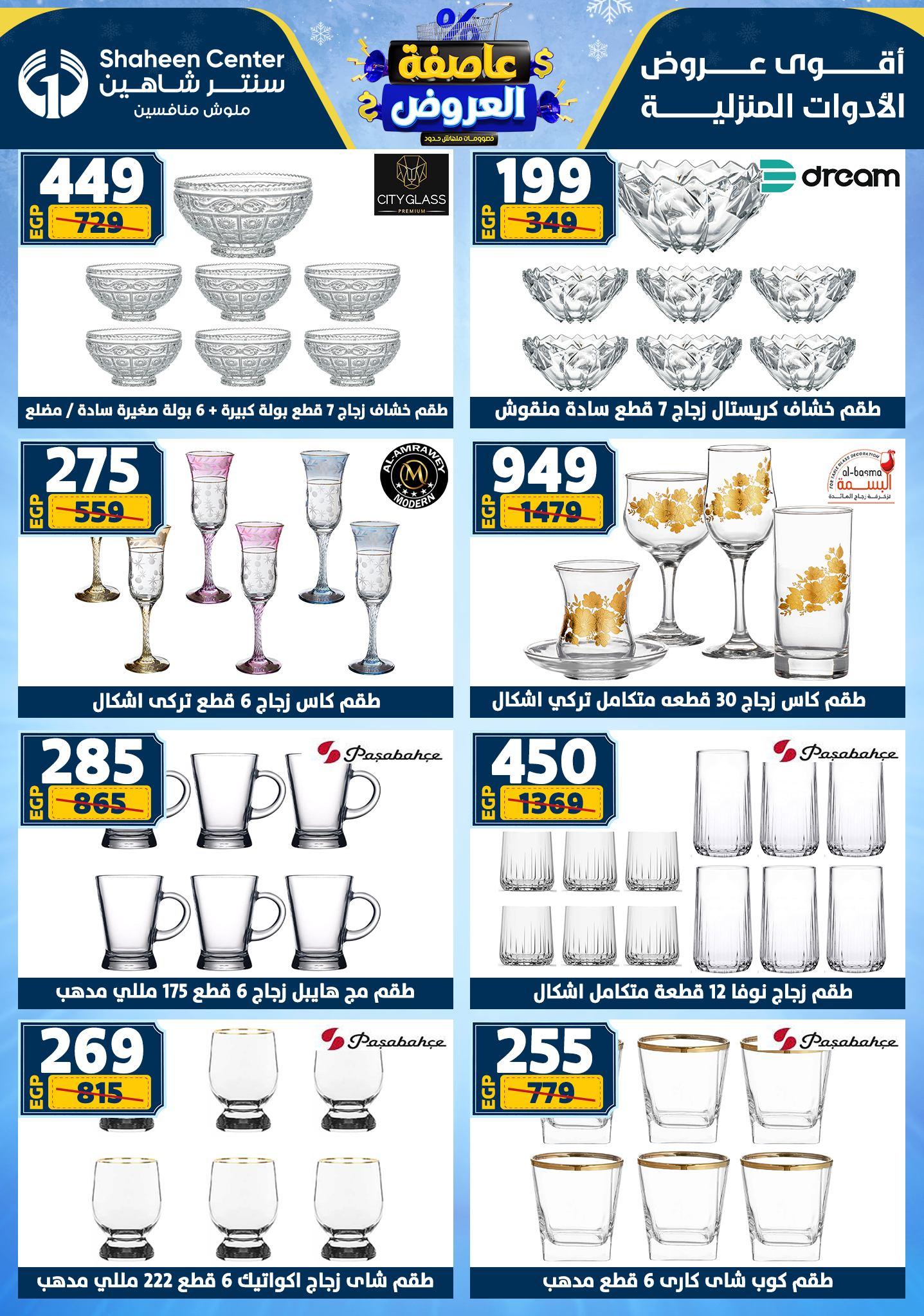 عروض سنتر شاهين 29 يناير - 4 فبراير 2026 صفحة 129 - shaheen center offers 29 January - 4 February 2026 page 129