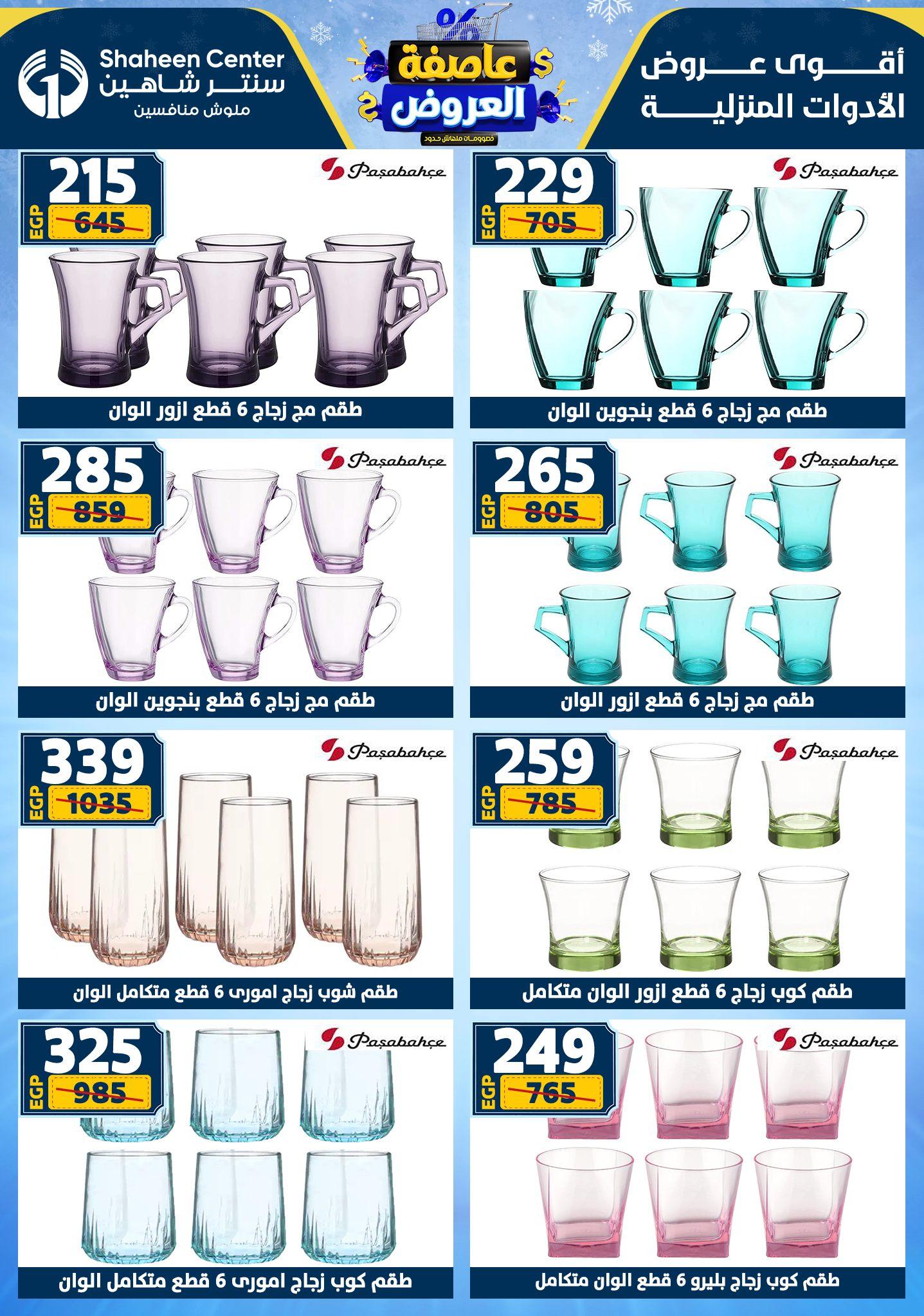 عروض سنتر شاهين 29 يناير - 4 فبراير 2026 صفحة 130 - shaheen center offers 29 January - 4 February 2026 page 130