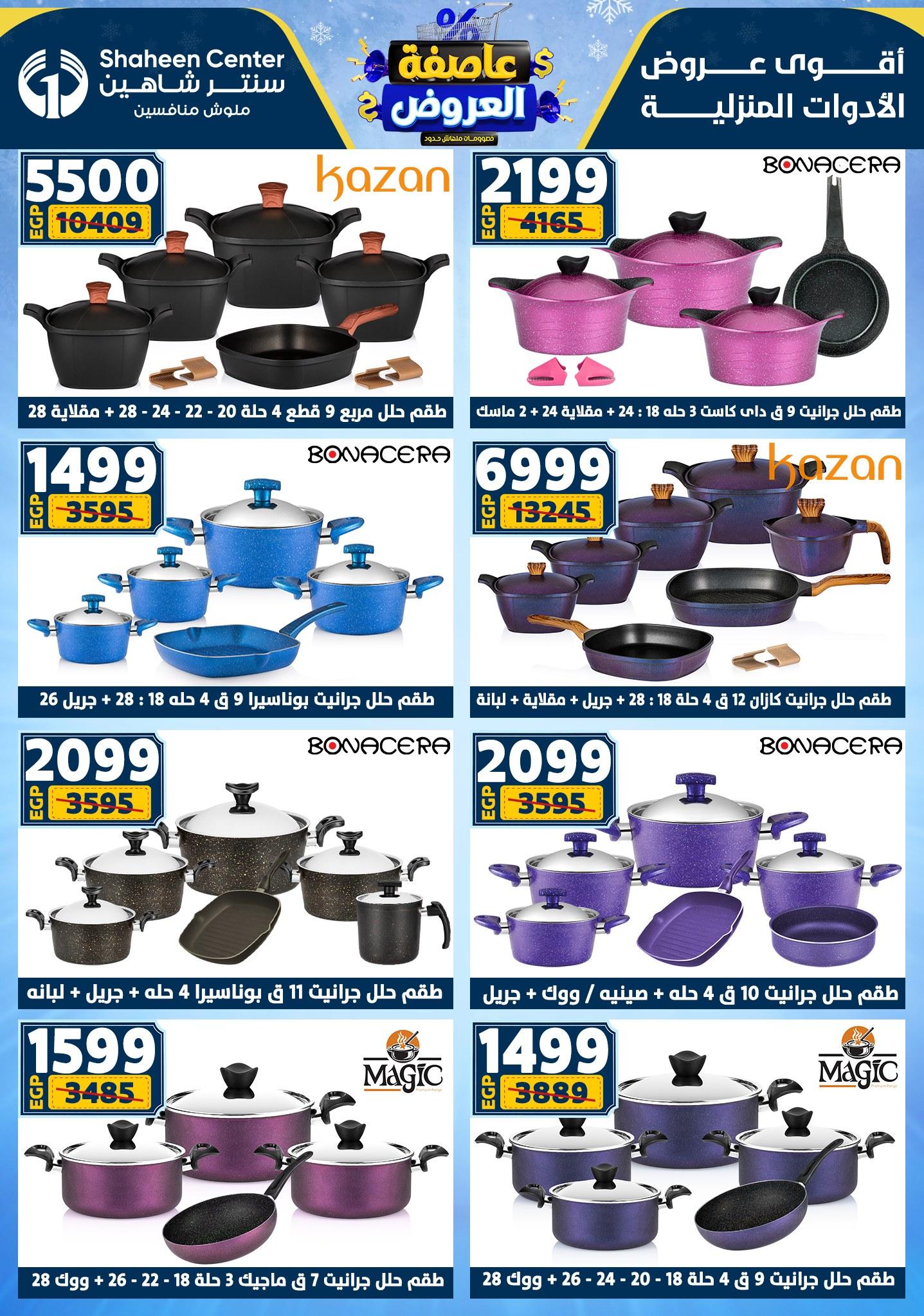 عروض سنتر شاهين 29 يناير - 4 فبراير 2026 صفحة 150 - shaheen center offers 29 January - 4 February 2026 page 150