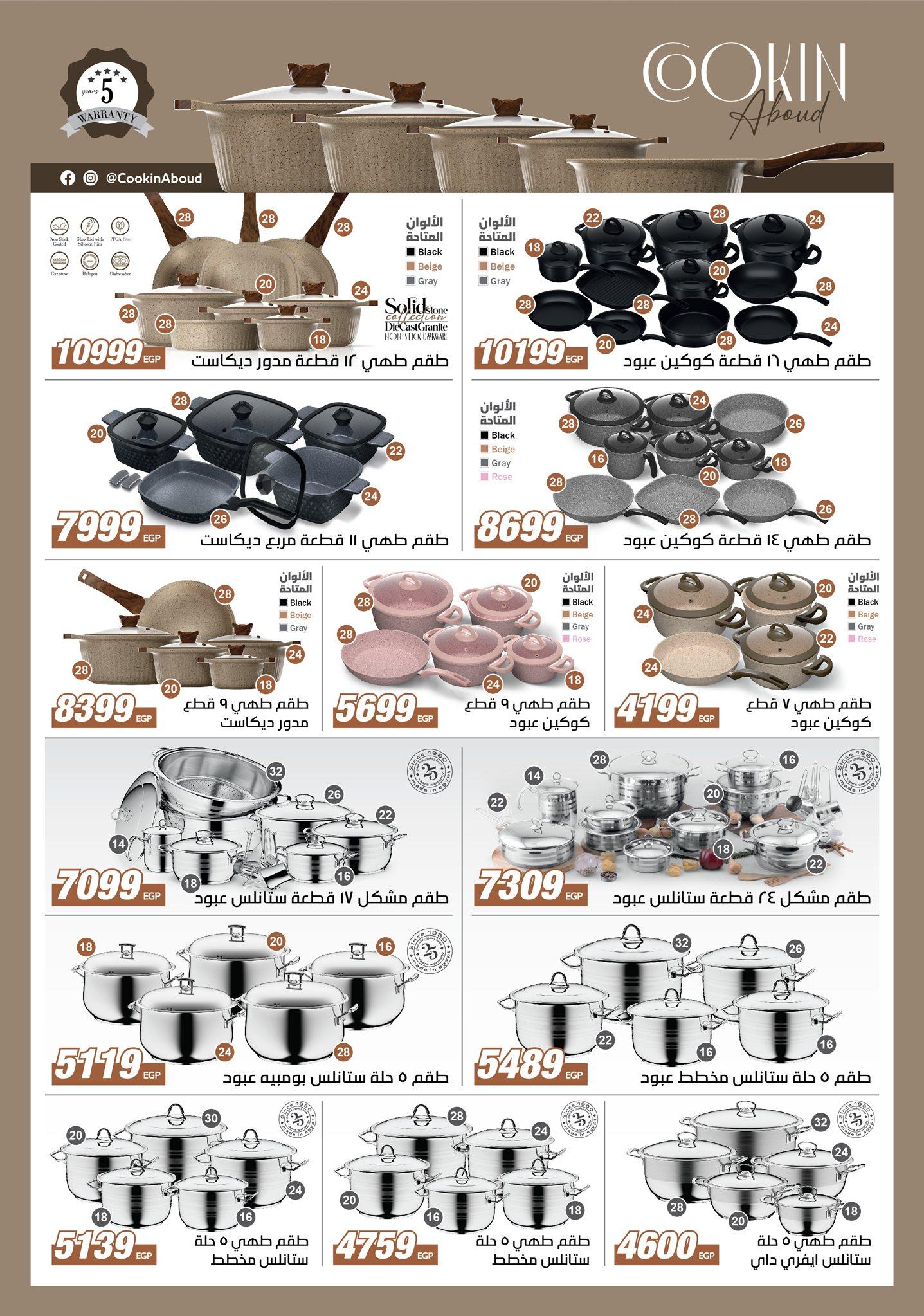 عروض سنتر شاهين 29 يناير - 4 فبراير 2026 صفحة 164 - shaheen center offers 29 January - 4 February 2026 page 164