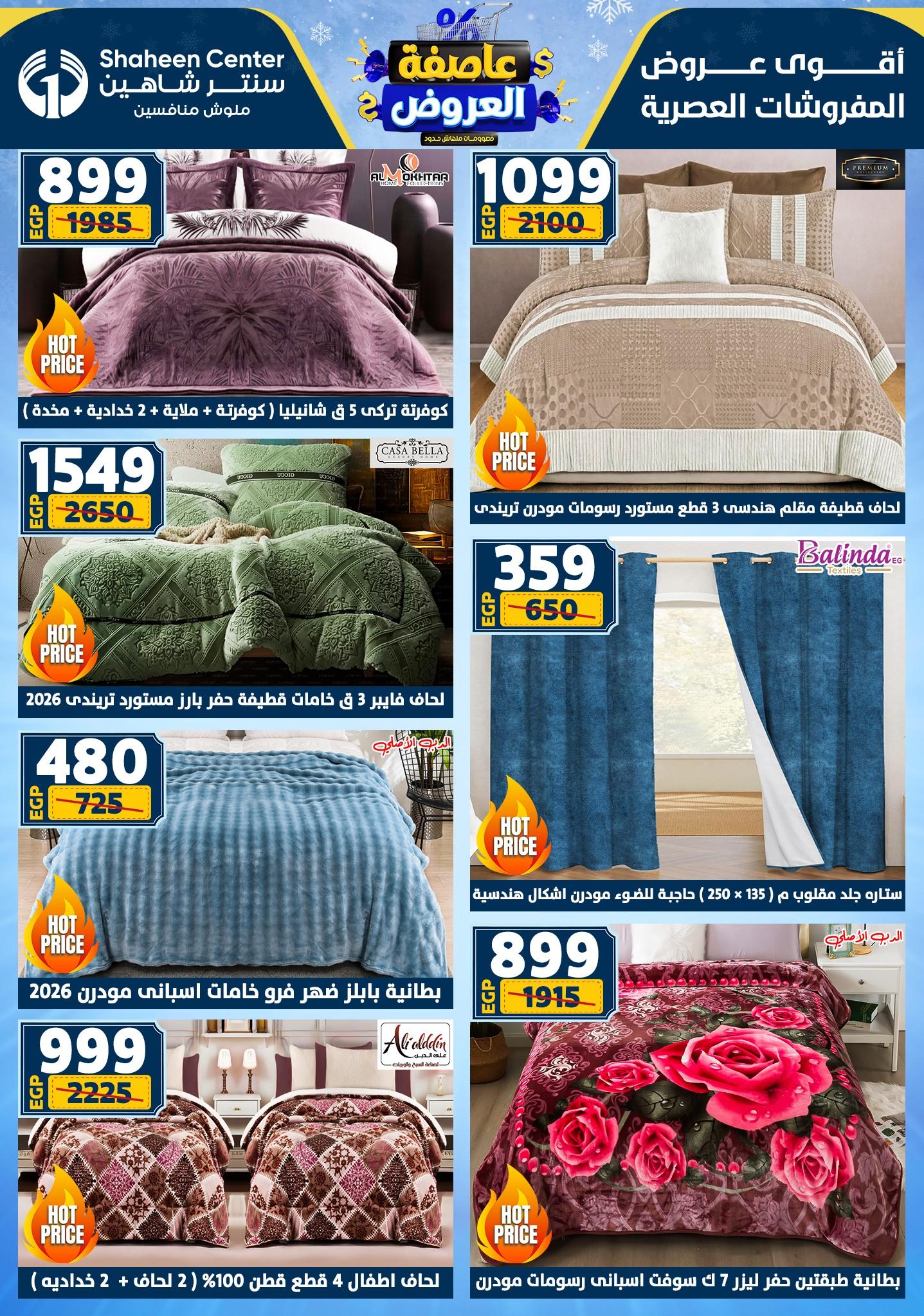 عروض سنتر شاهين 29 يناير - 4 فبراير 2026 صفحة 165 - shaheen center offers 29 January - 4 February 2026 page 165