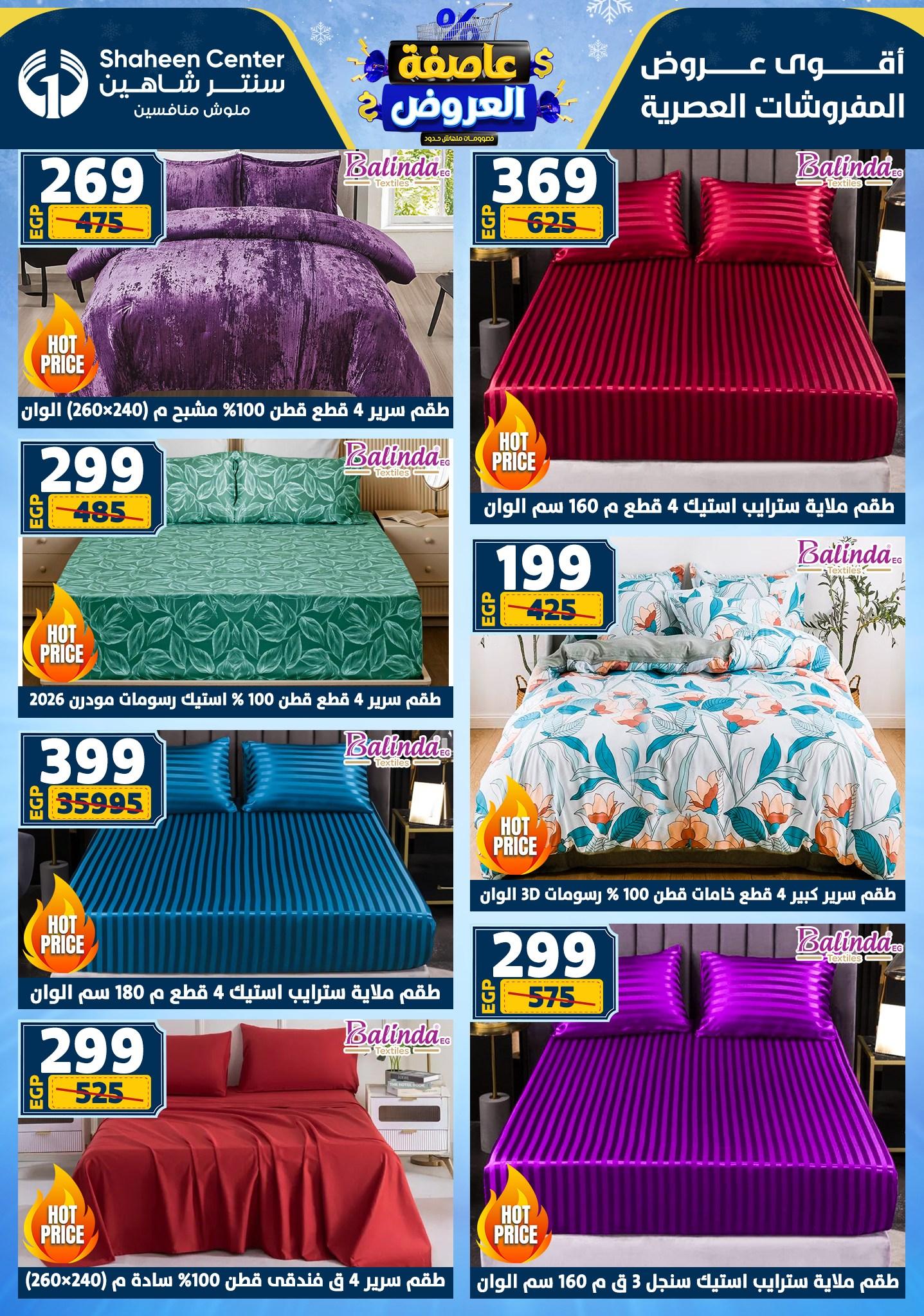 عروض سنتر شاهين 29 يناير - 4 فبراير 2026 صفحة 167 - shaheen center offers 29 January - 4 February 2026 page 167