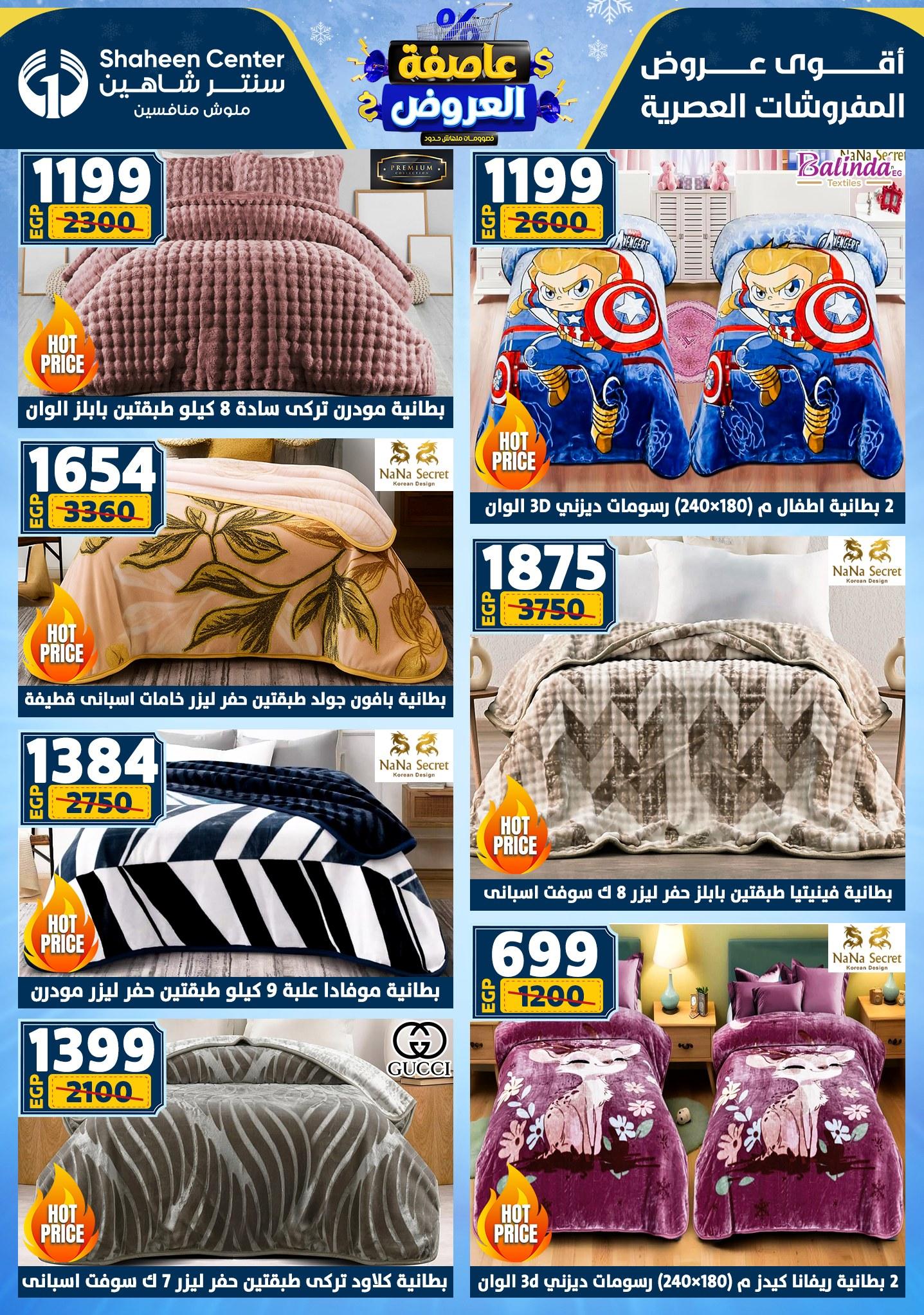 عروض سنتر شاهين 29 يناير - 4 فبراير 2026 صفحة 168 - shaheen center offers 29 January - 4 February 2026 page 168