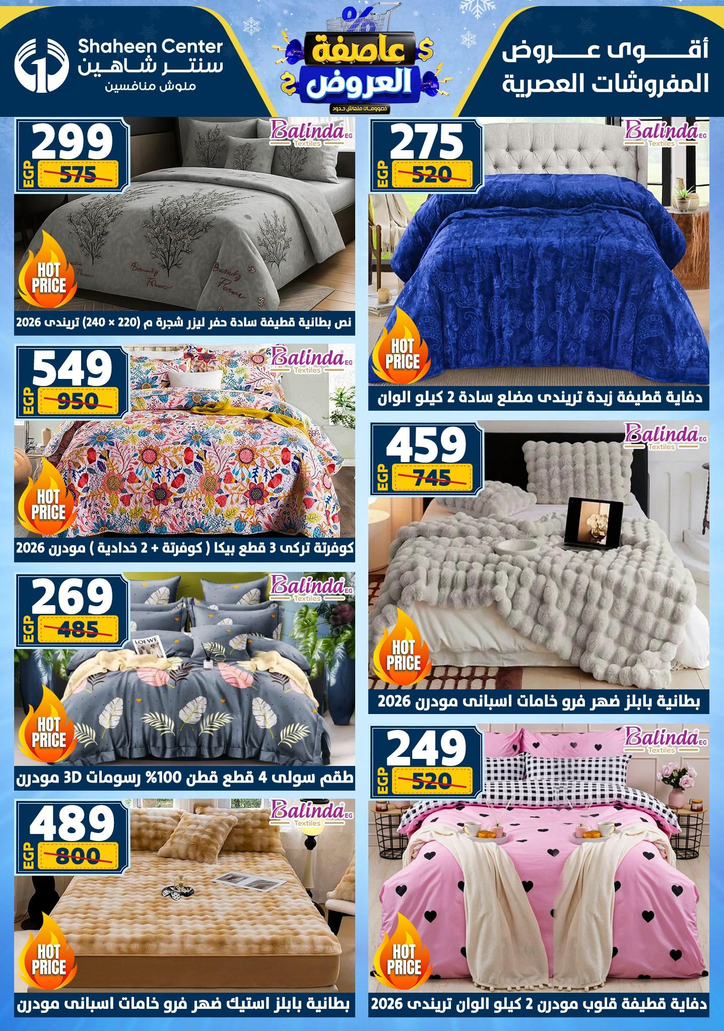 عروض سنتر شاهين 29 يناير - 4 فبراير 2026 صفحة 169 - shaheen center offers 29 January - 4 February 2026 page 169